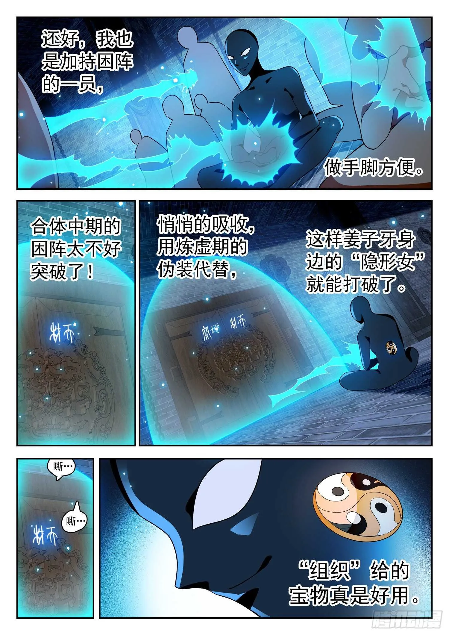 239 困阵 第9页