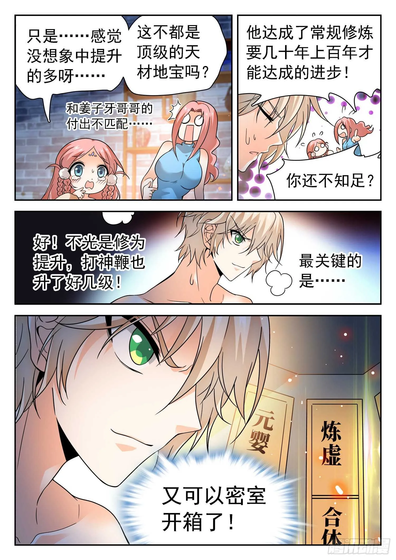 239 困阵 第11页