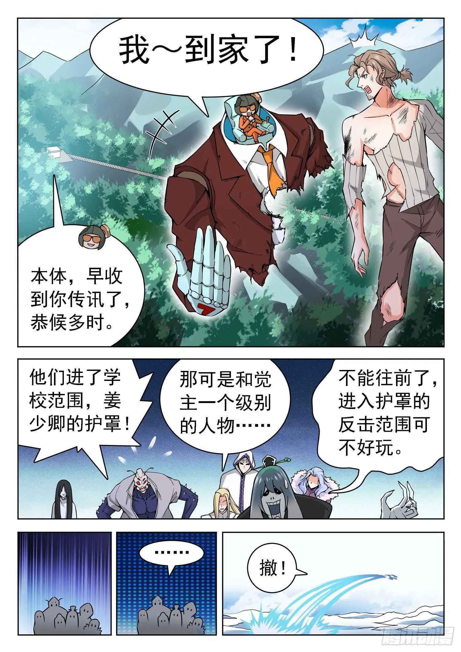 240 嘴边的宝物飞了 第5页