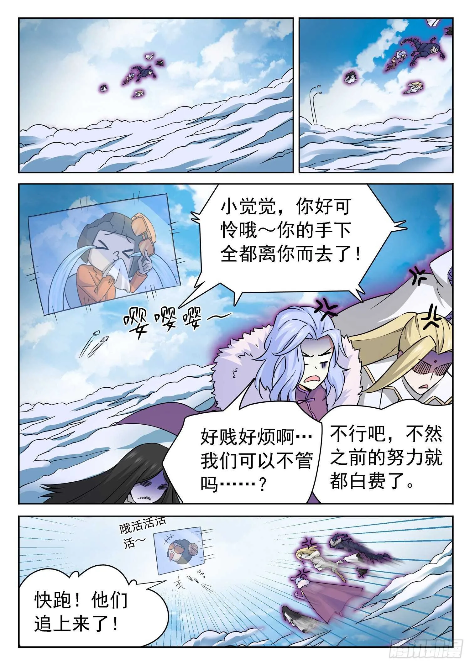 240 嘴边的宝物飞了 第6页
