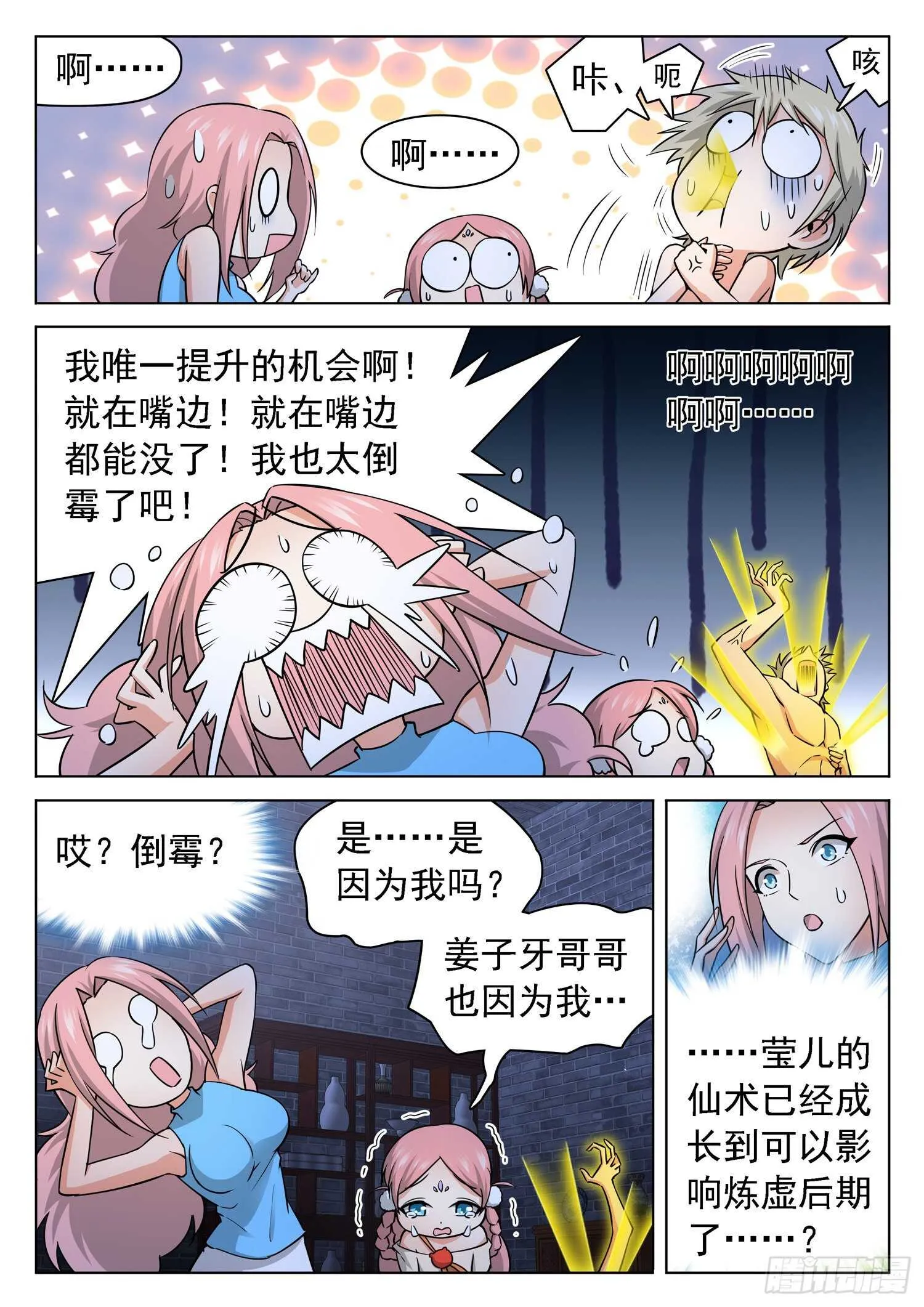 240 嘴边的宝物飞了 第11页