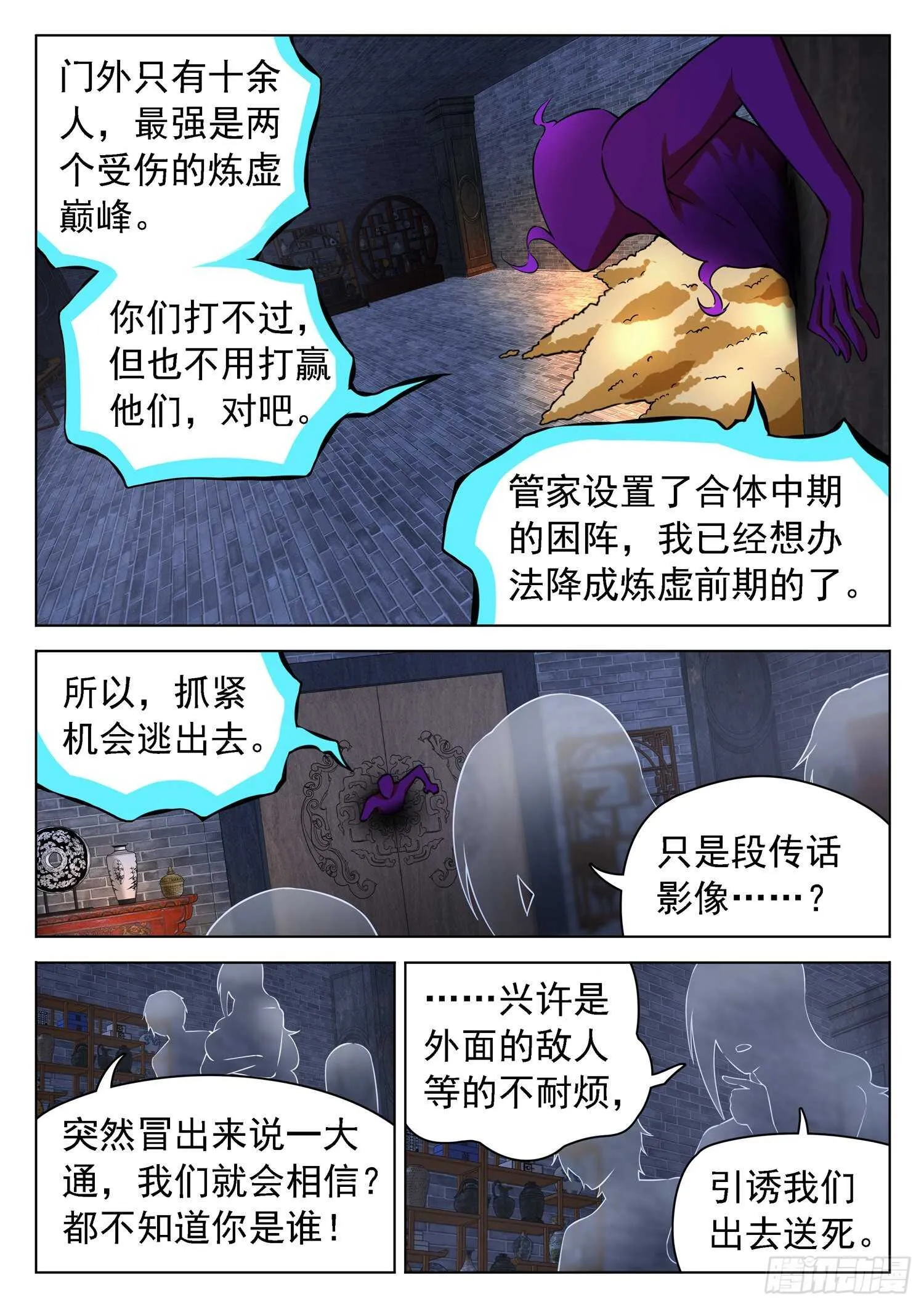 241 神秘人 第3页
