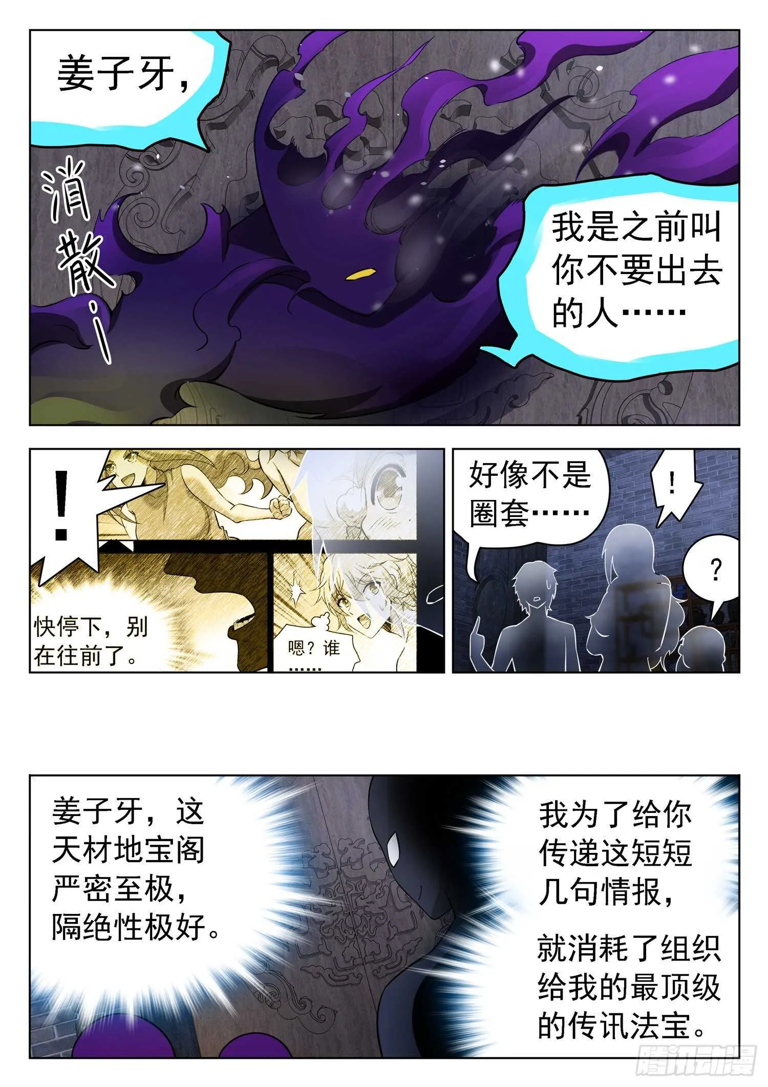 241 神秘人 第4页