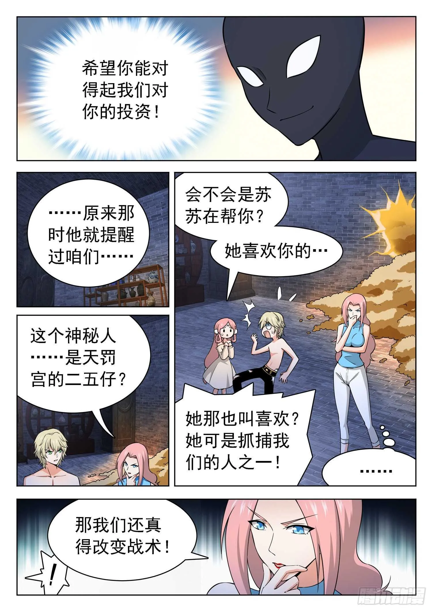 241 神秘人 第5页