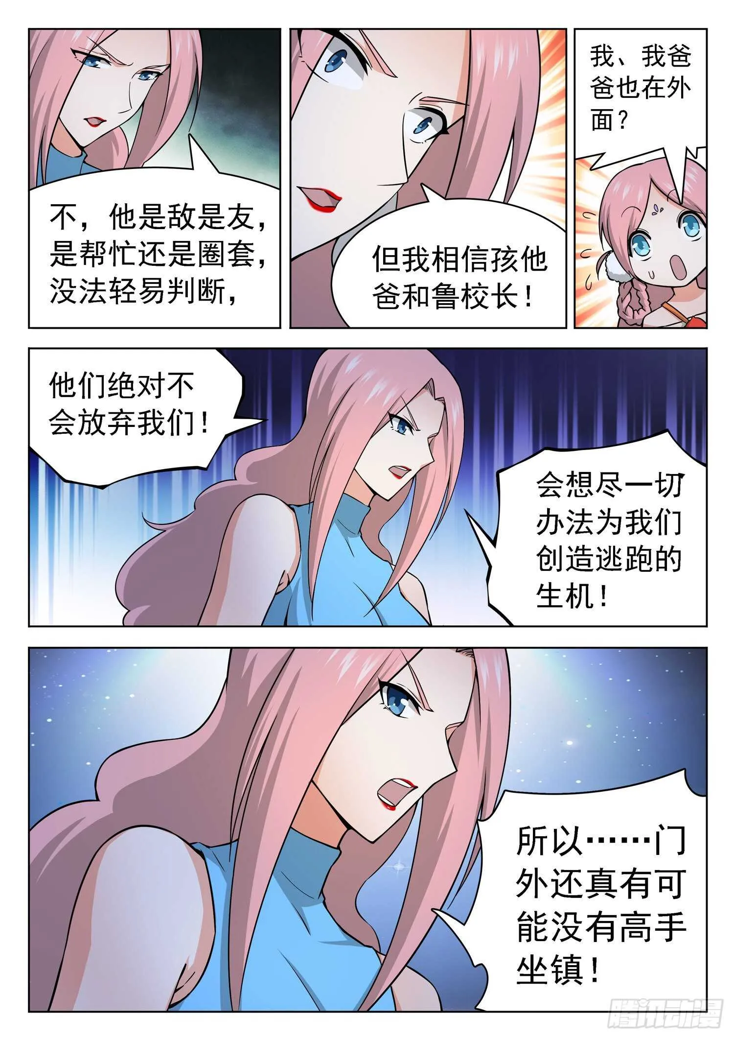 241 神秘人 第7页