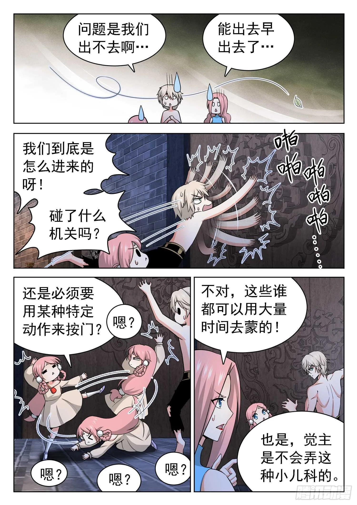 241 神秘人 第9页