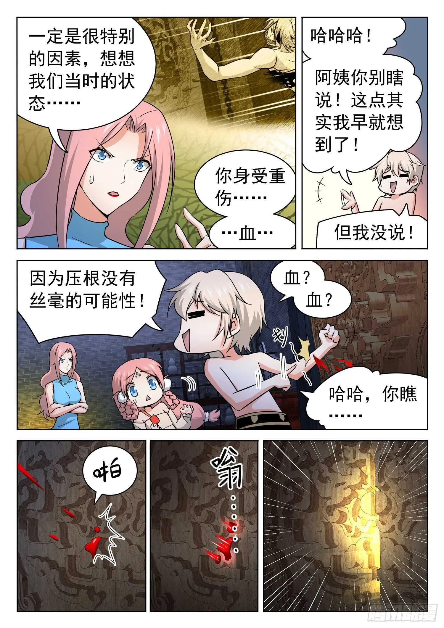 241 神秘人 第10页