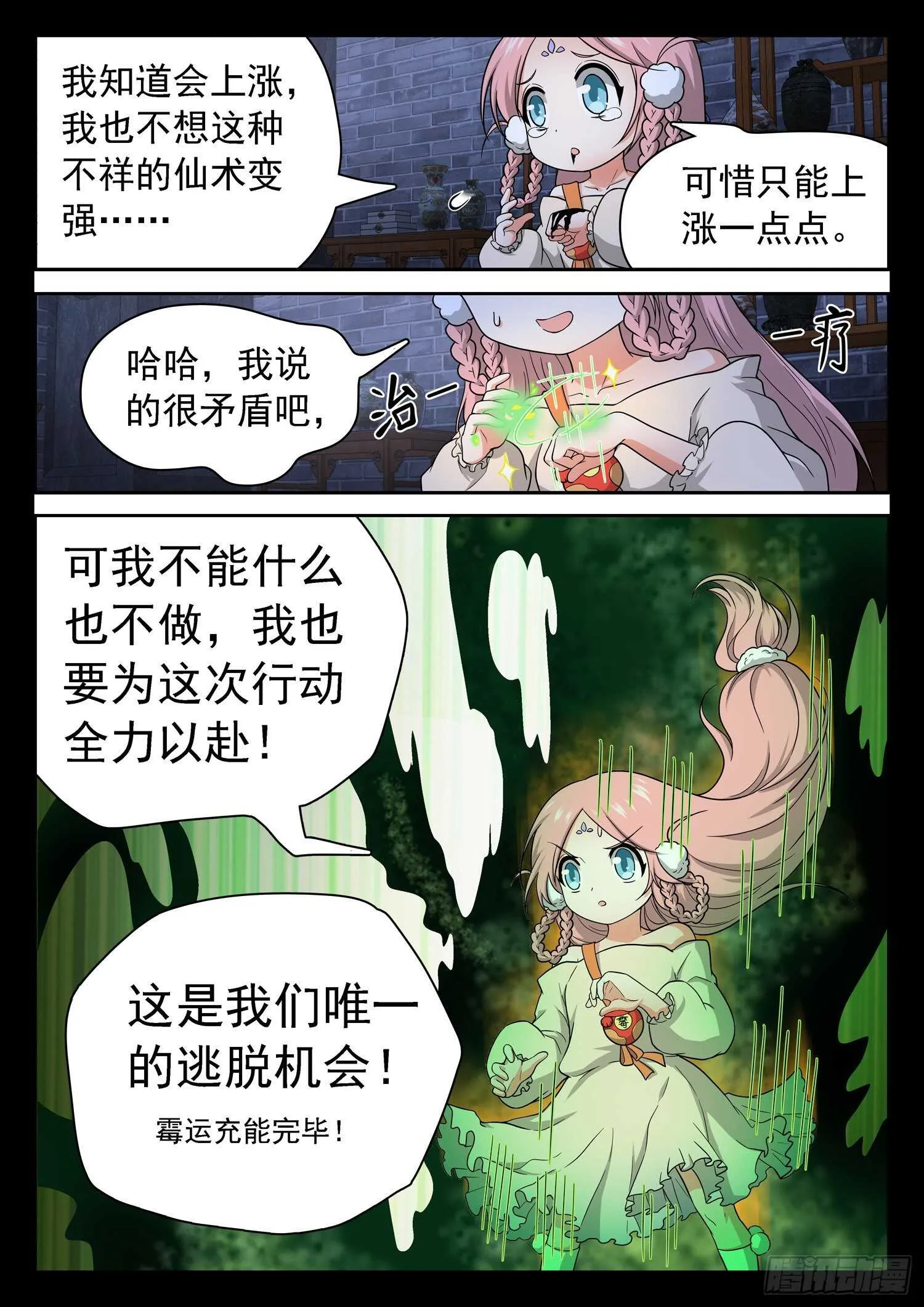 244 返校成功 第4页