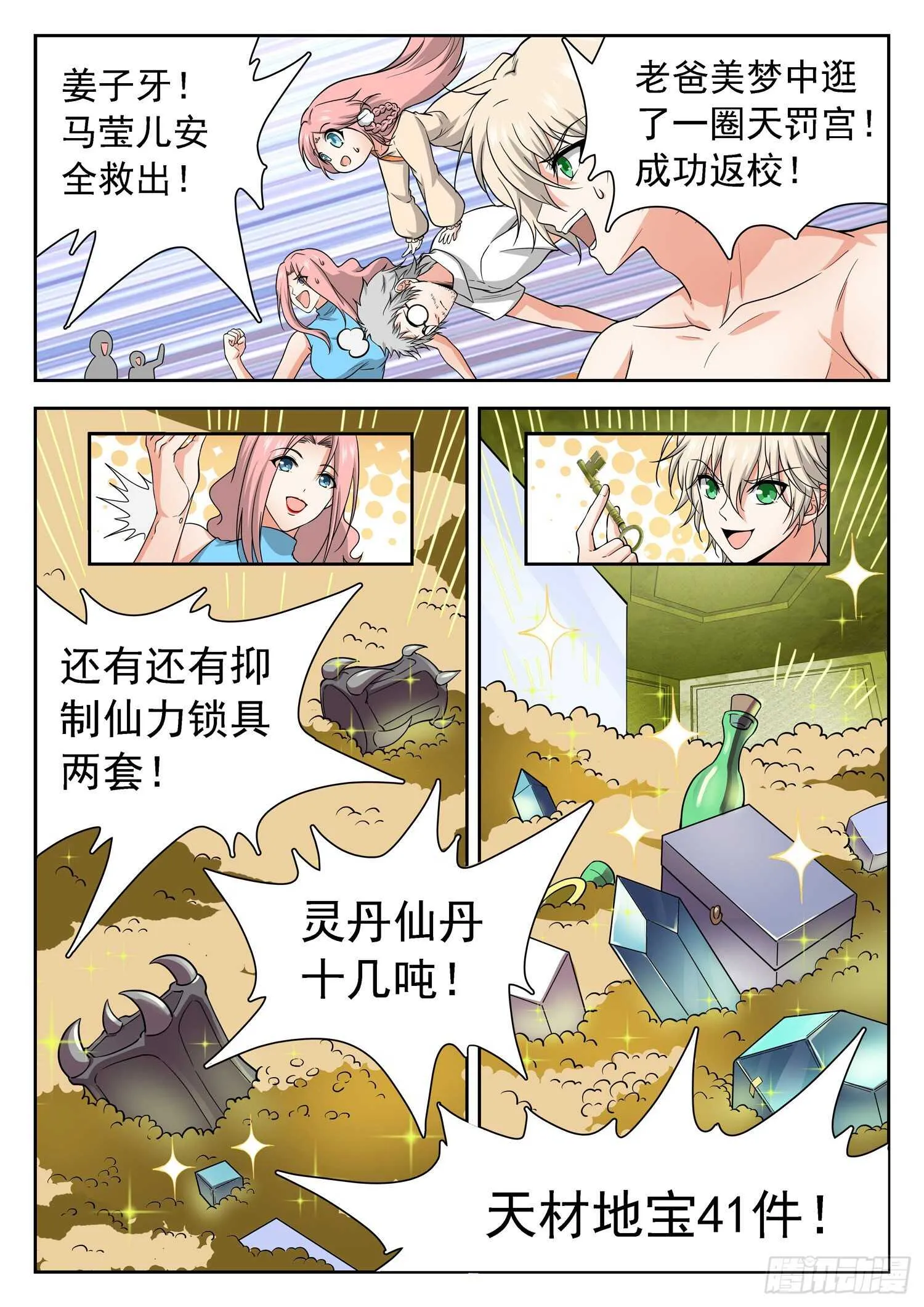 244 返校成功 第9页