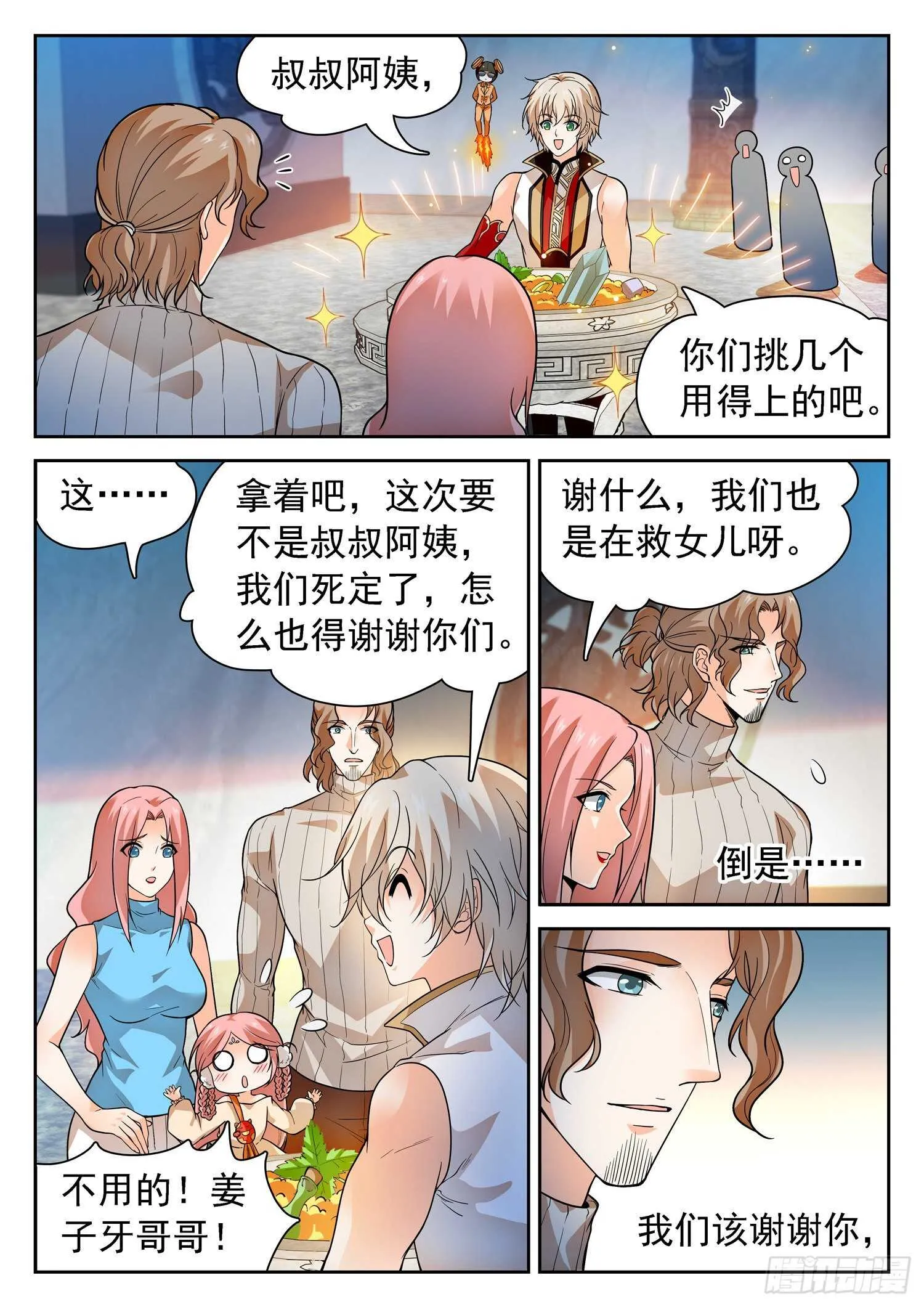 245 被包围了 第7页