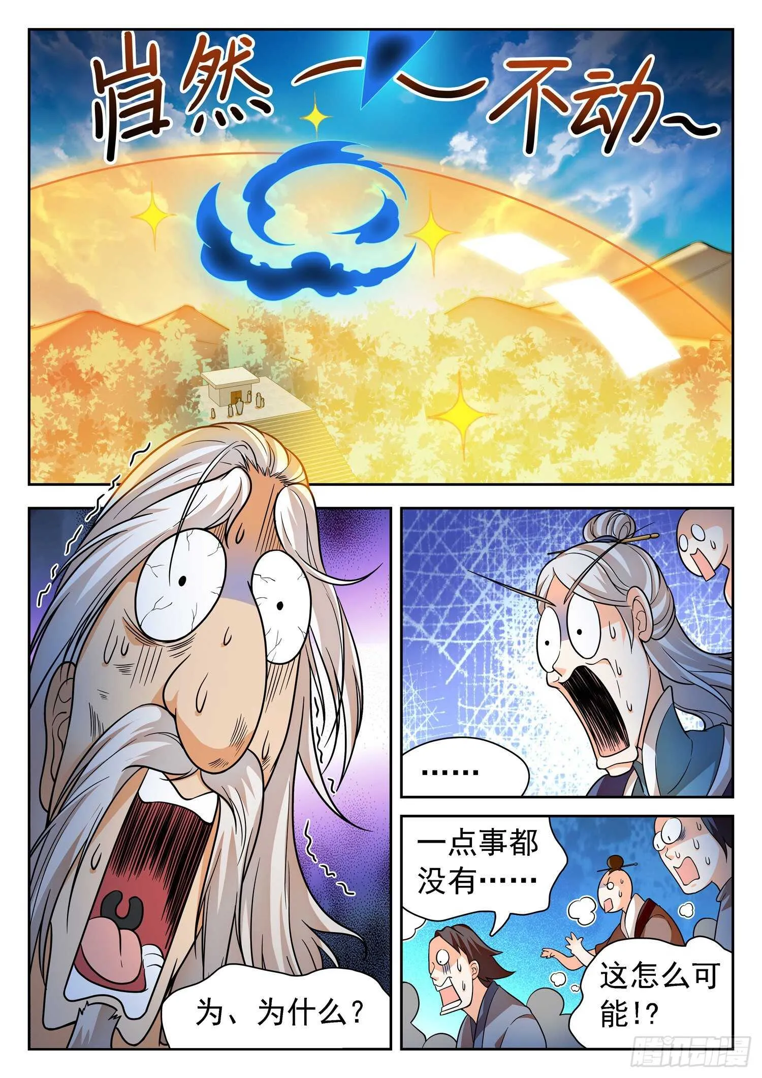247 岿然不动~ 第5页