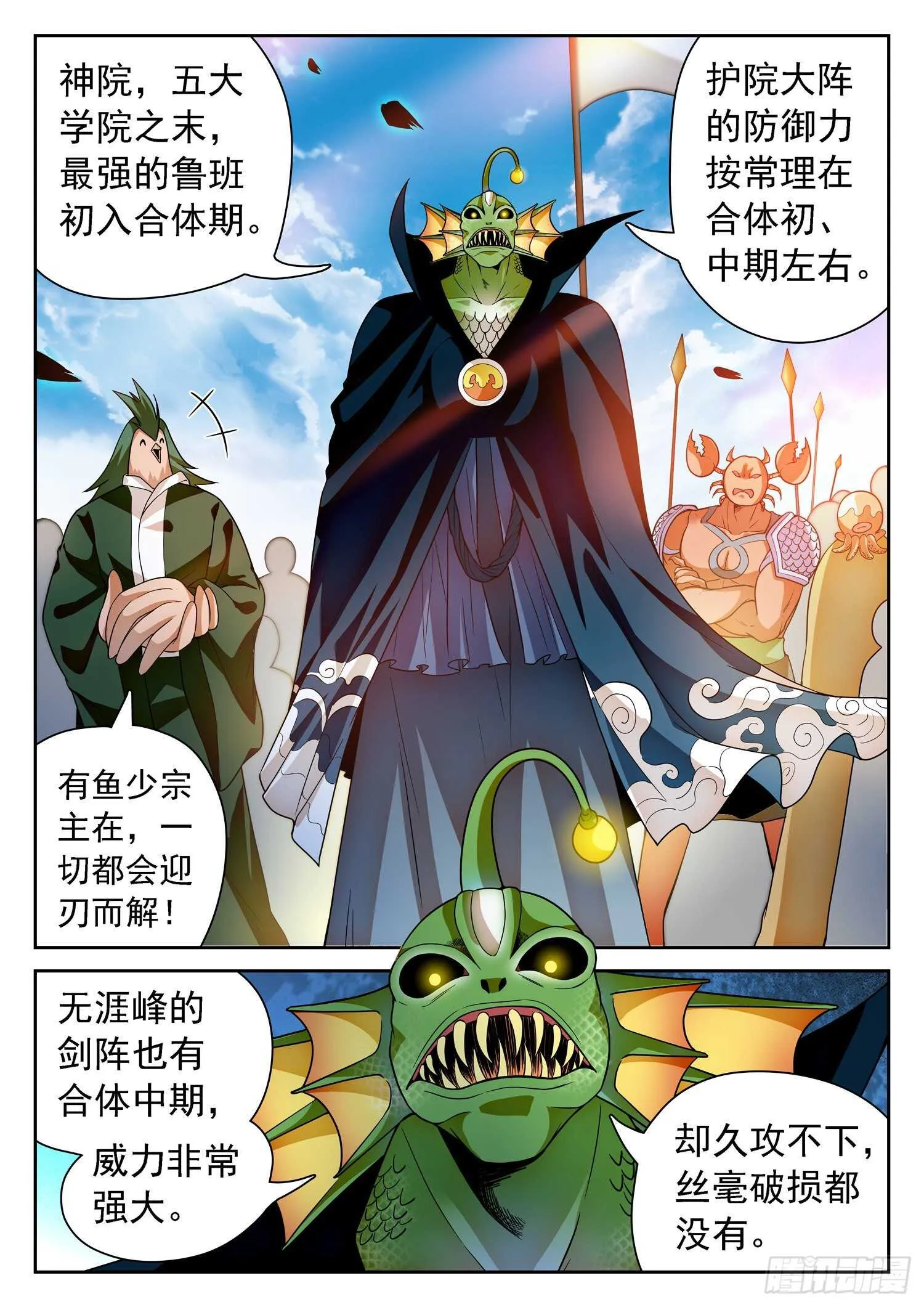 248 龙敖法像！ 第3页