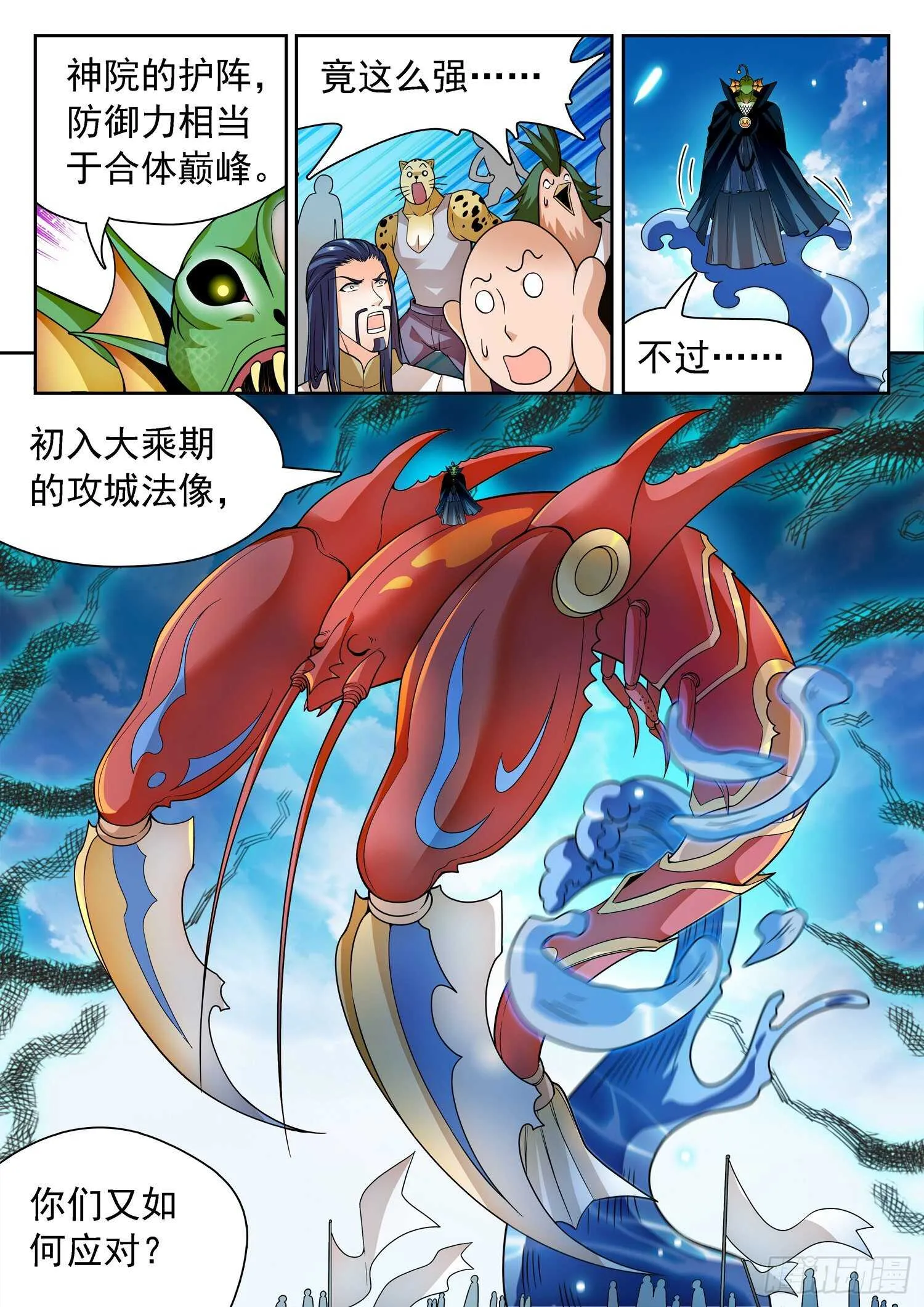 248 龙敖法像！ 第4页