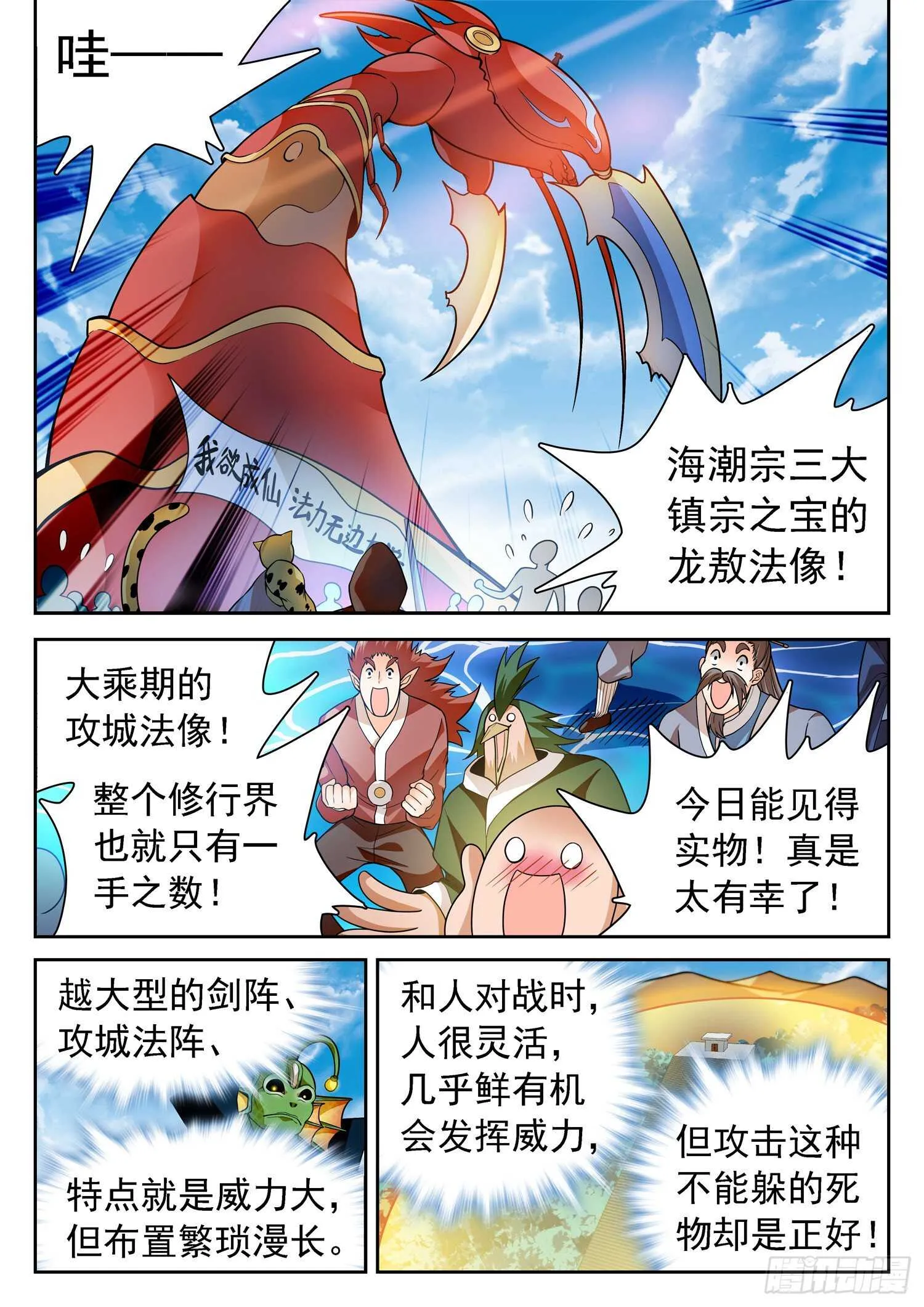 248 龙敖法像！ 第5页