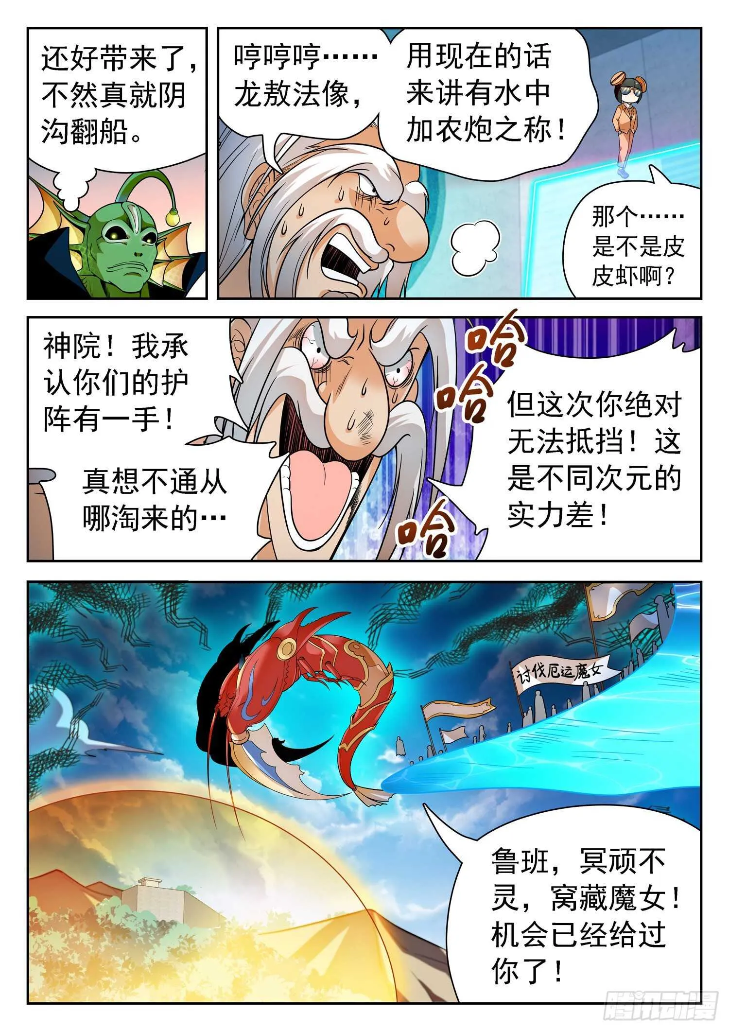 248 龙敖法像！ 第6页