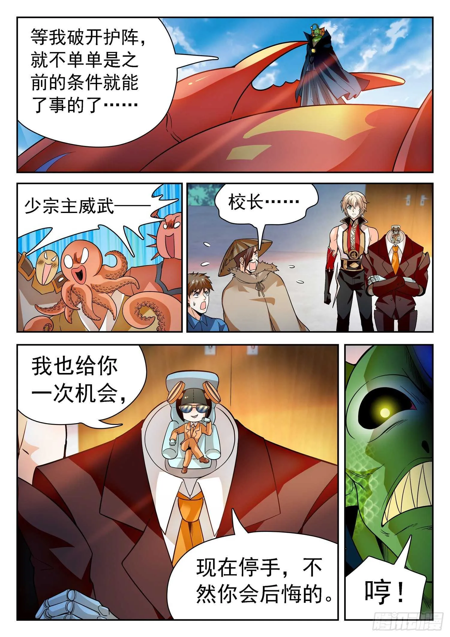 248 龙敖法像！ 第7页