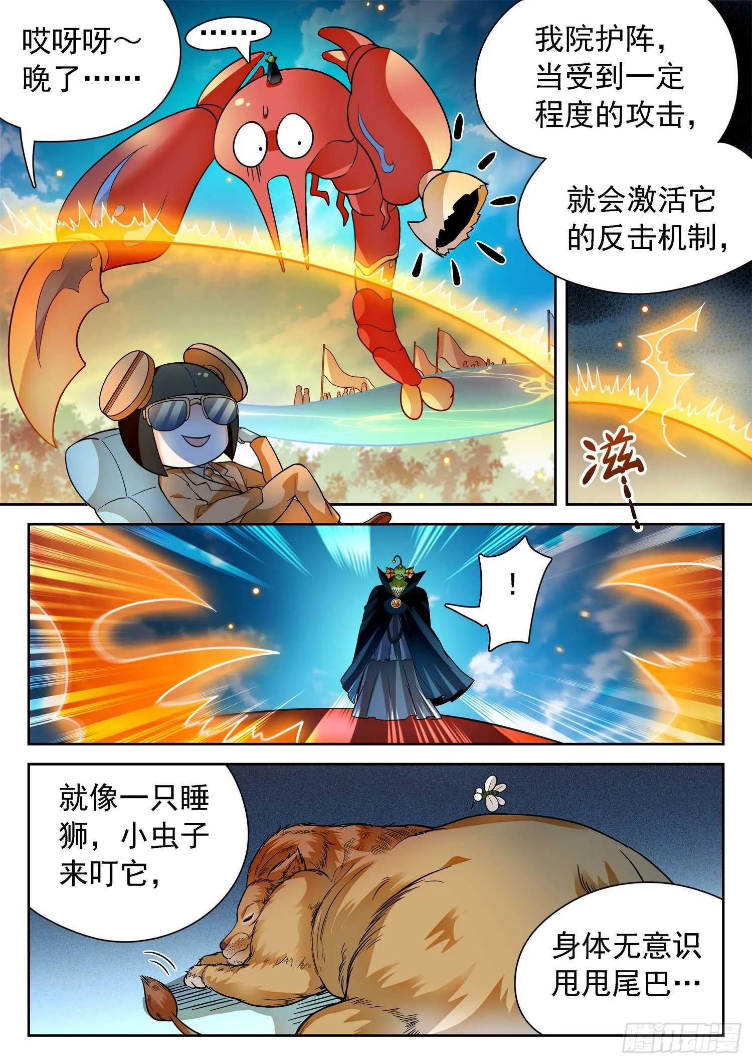 248 龙敖法像！ 第10页