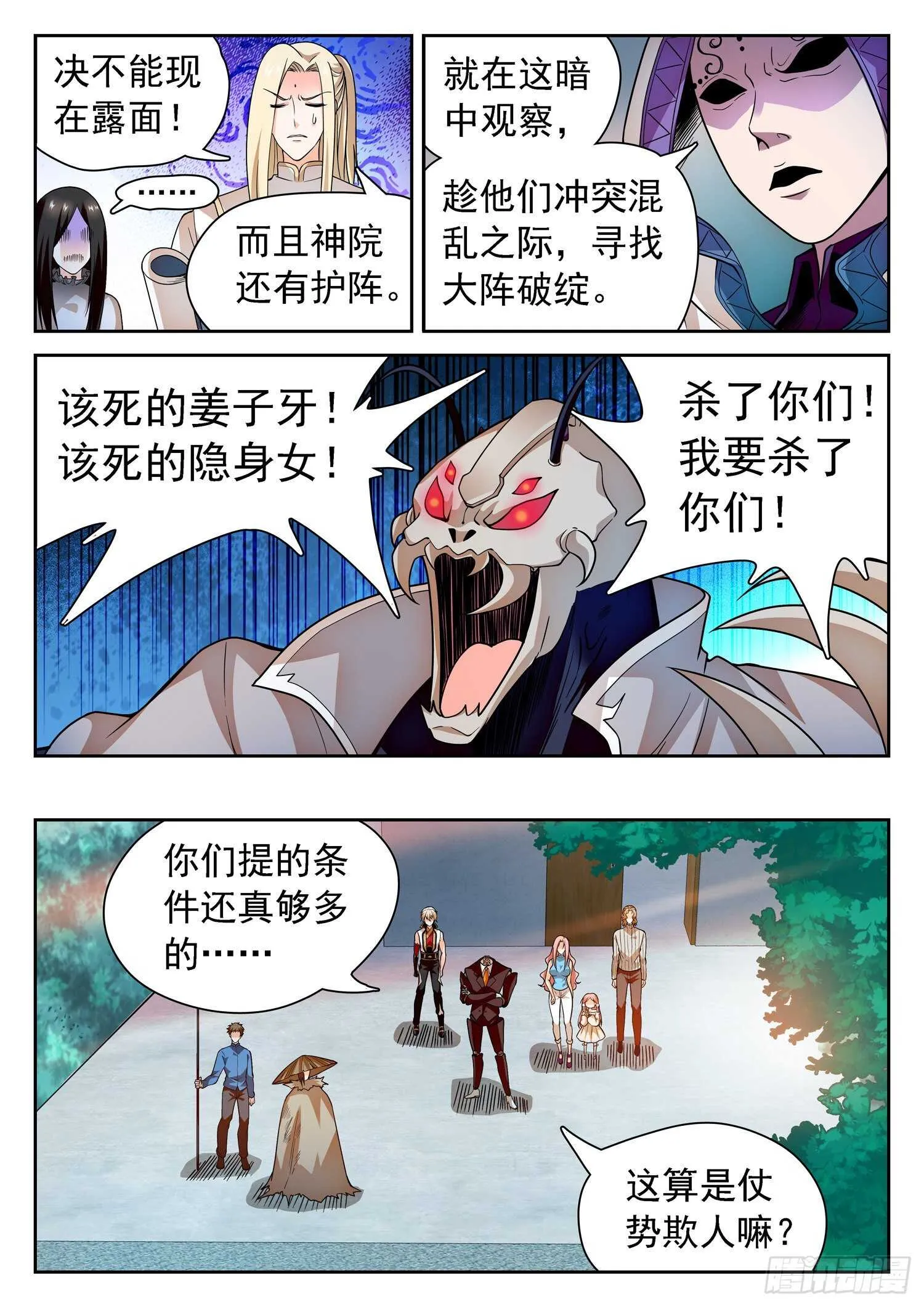 246 憋屈 第6页