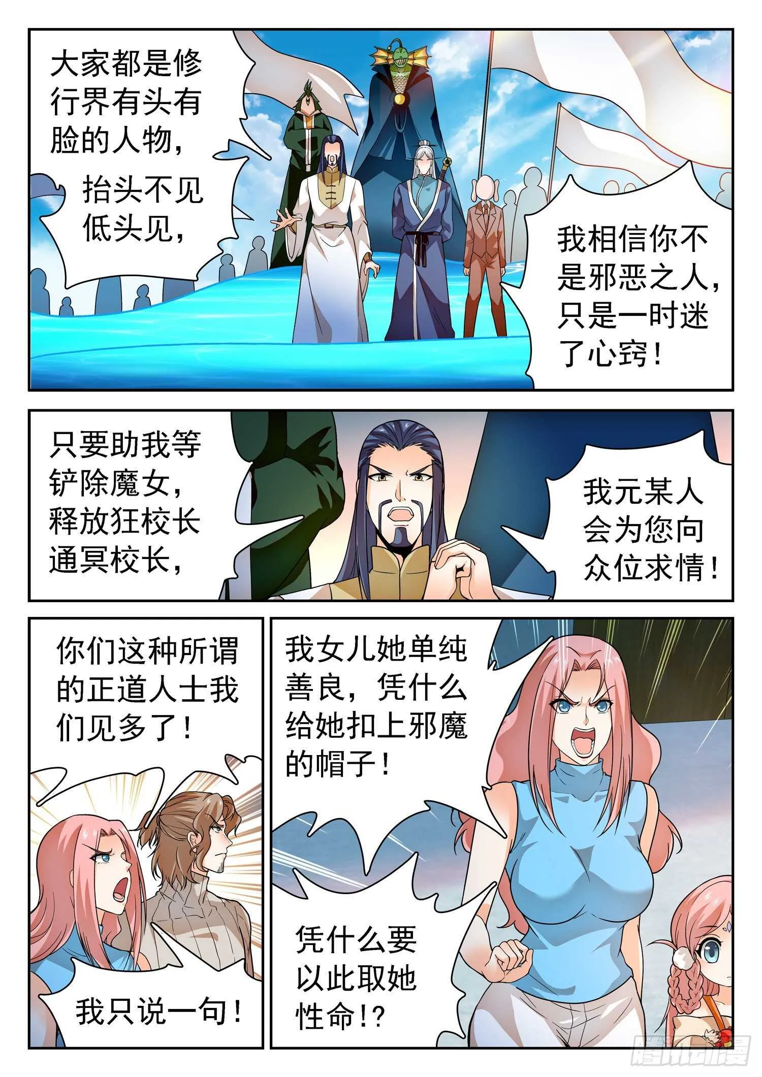 246 憋屈 第7页