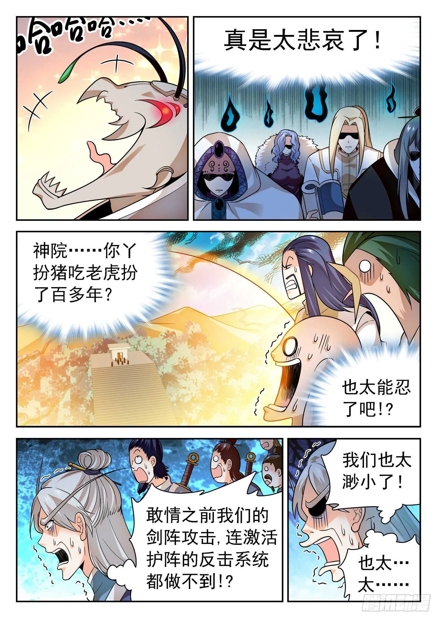 249 扮猪吃老虎？ 第7页