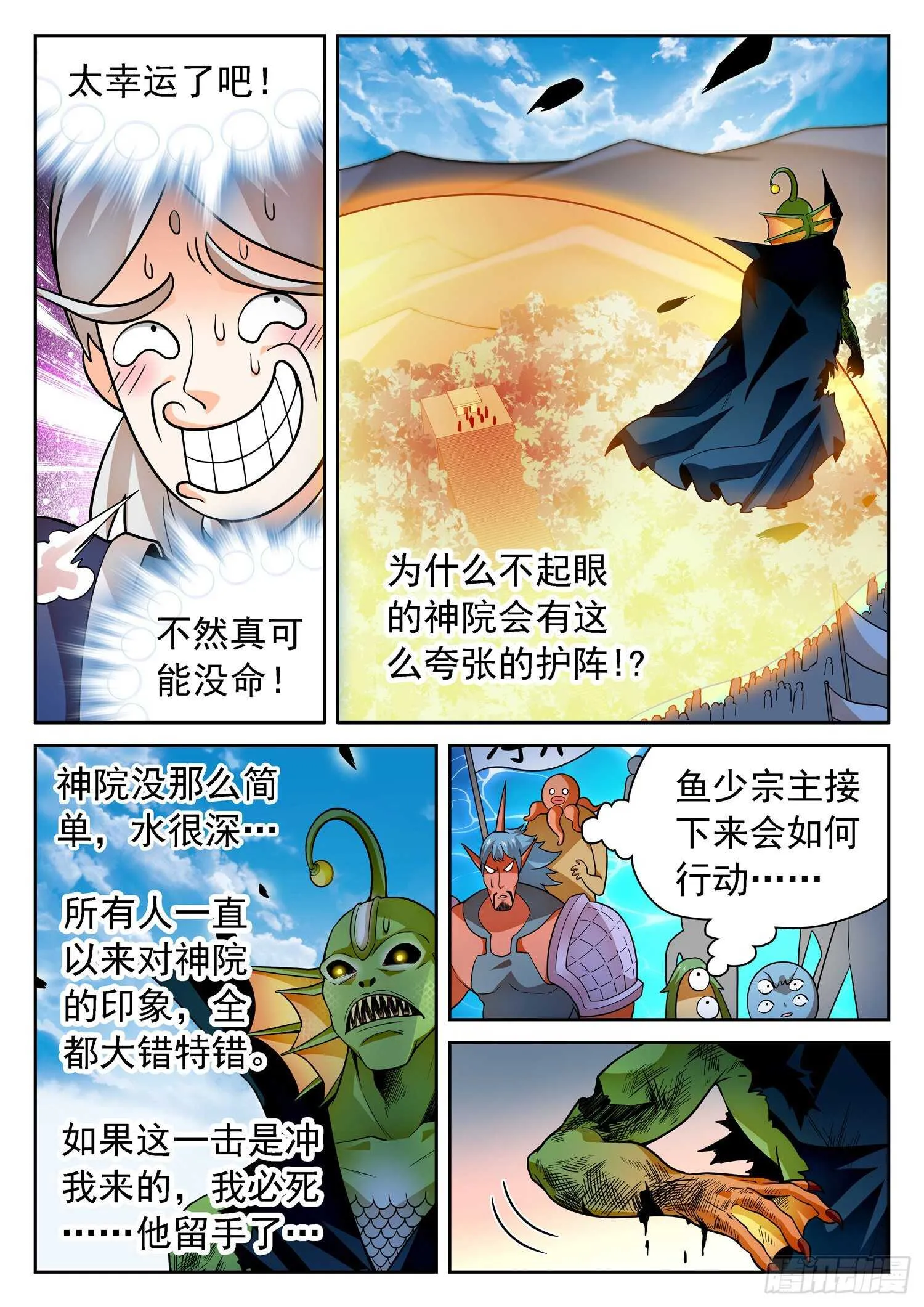 249 扮猪吃老虎？ 第8页