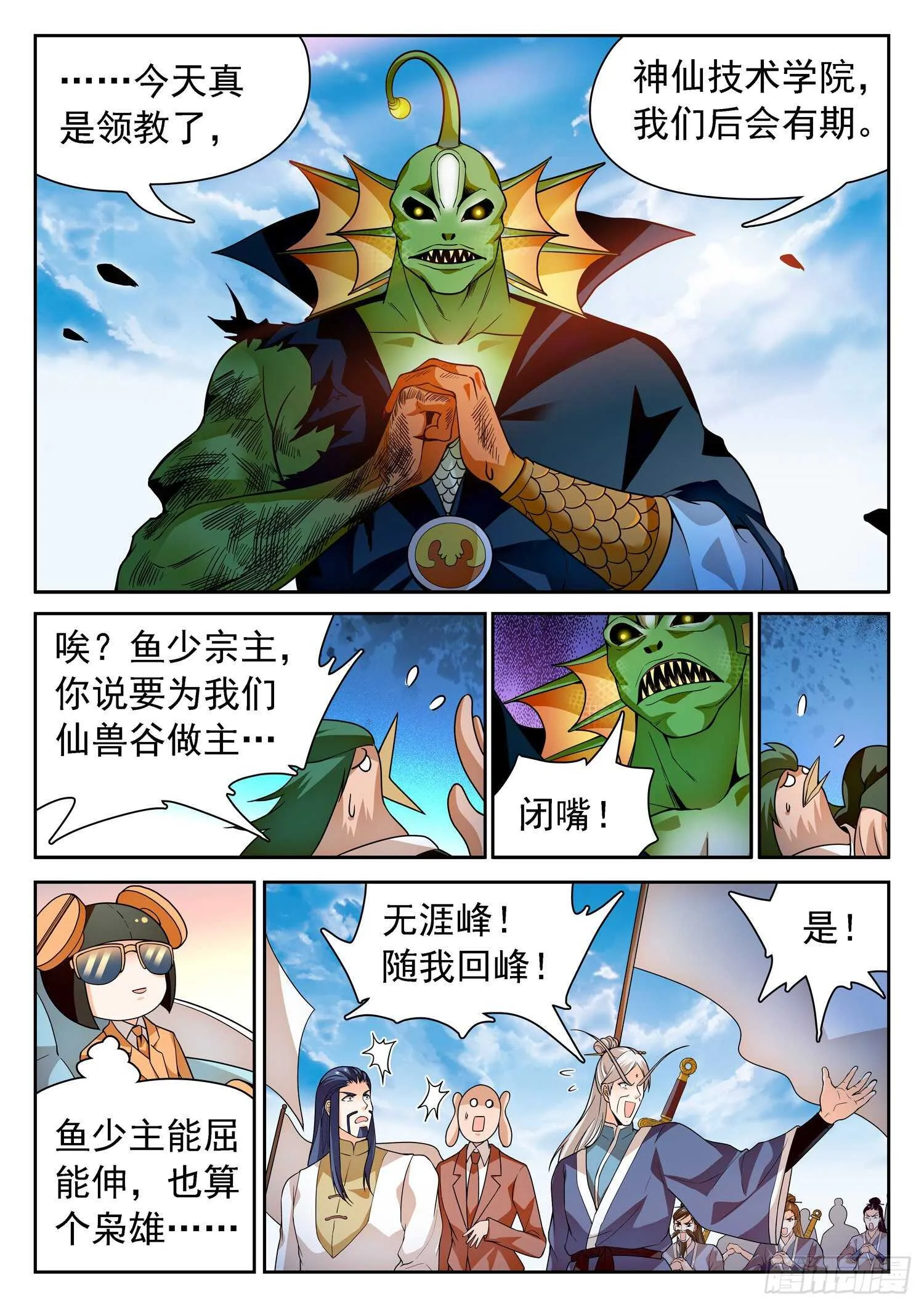 249 扮猪吃老虎？ 第9页