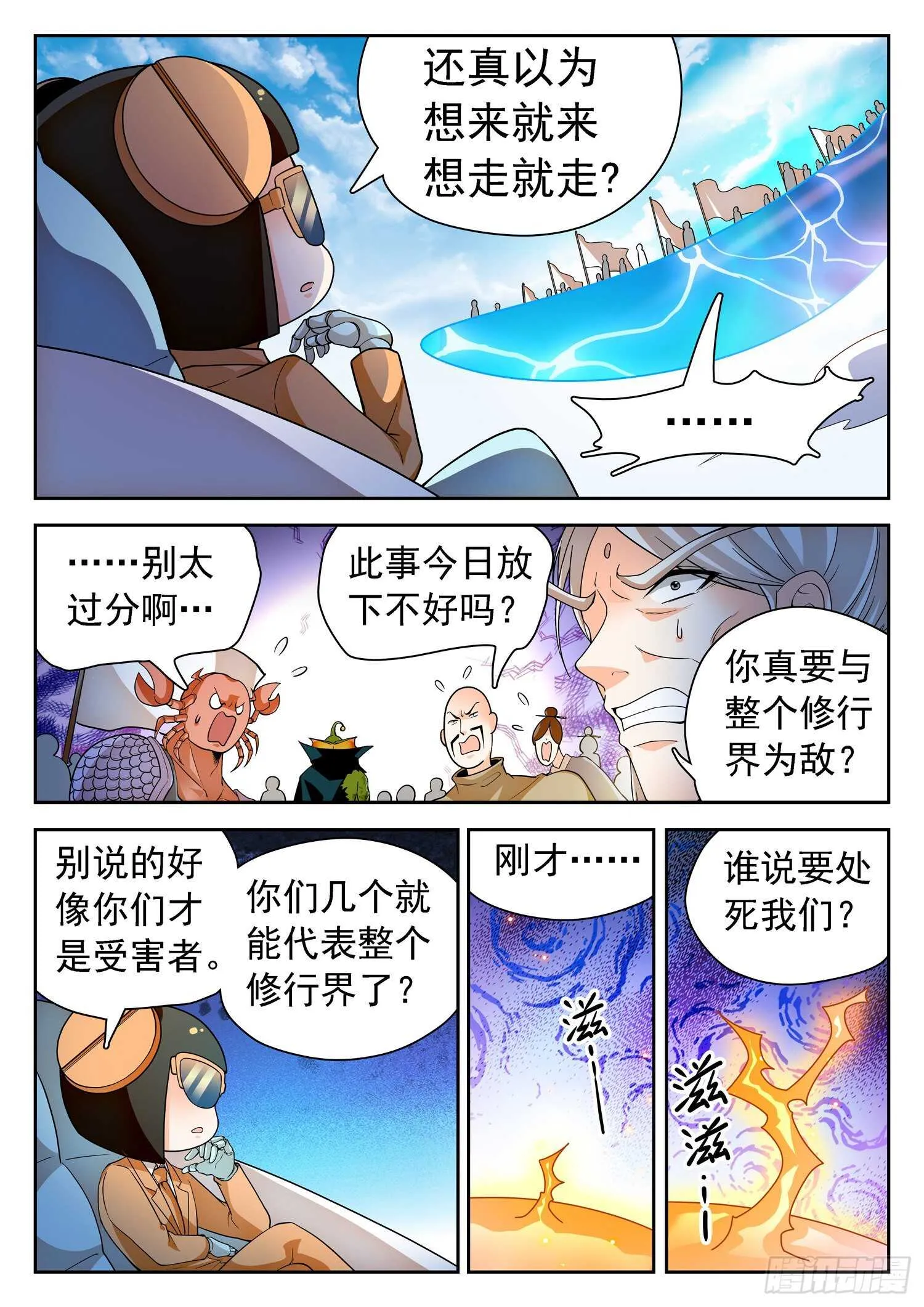 249 扮猪吃老虎？ 第11页