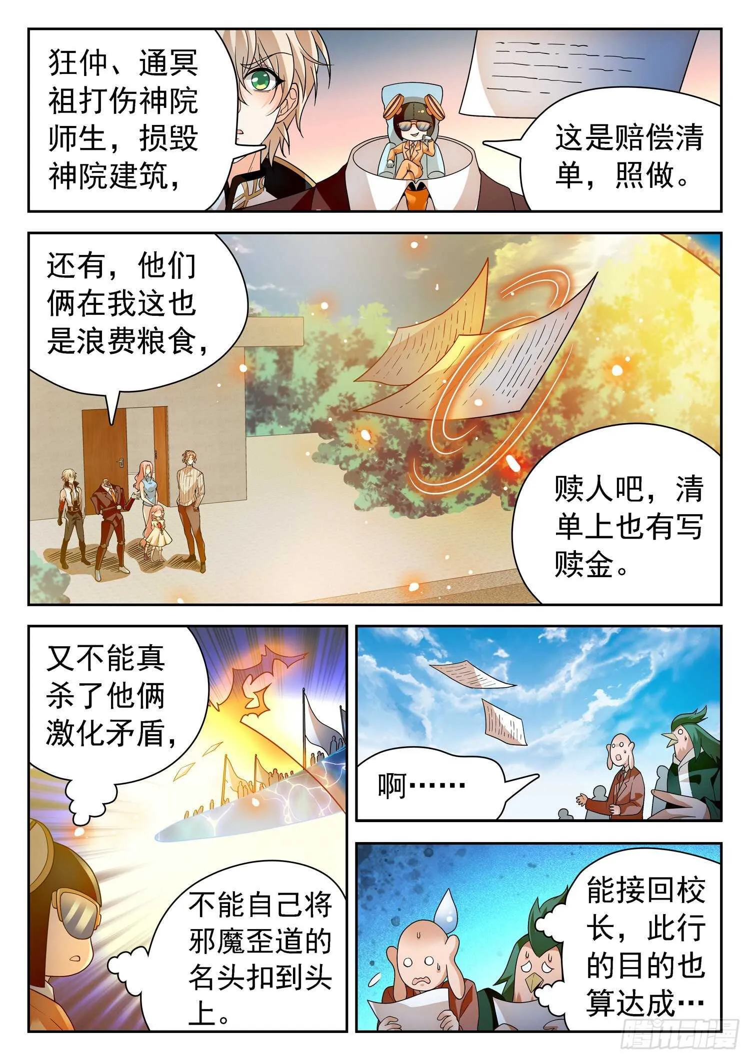 250 清算赔偿 第2页