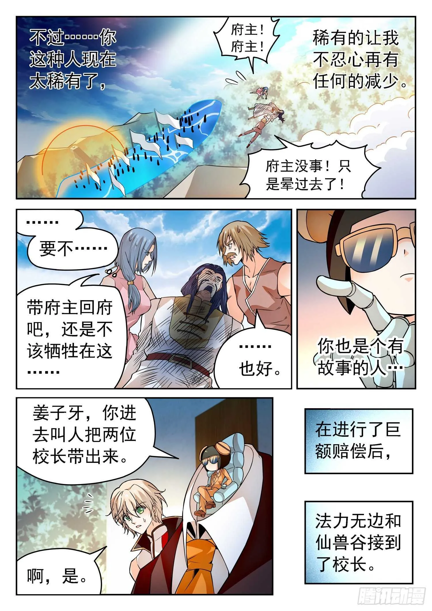 251 赎回“校长” 第9页
