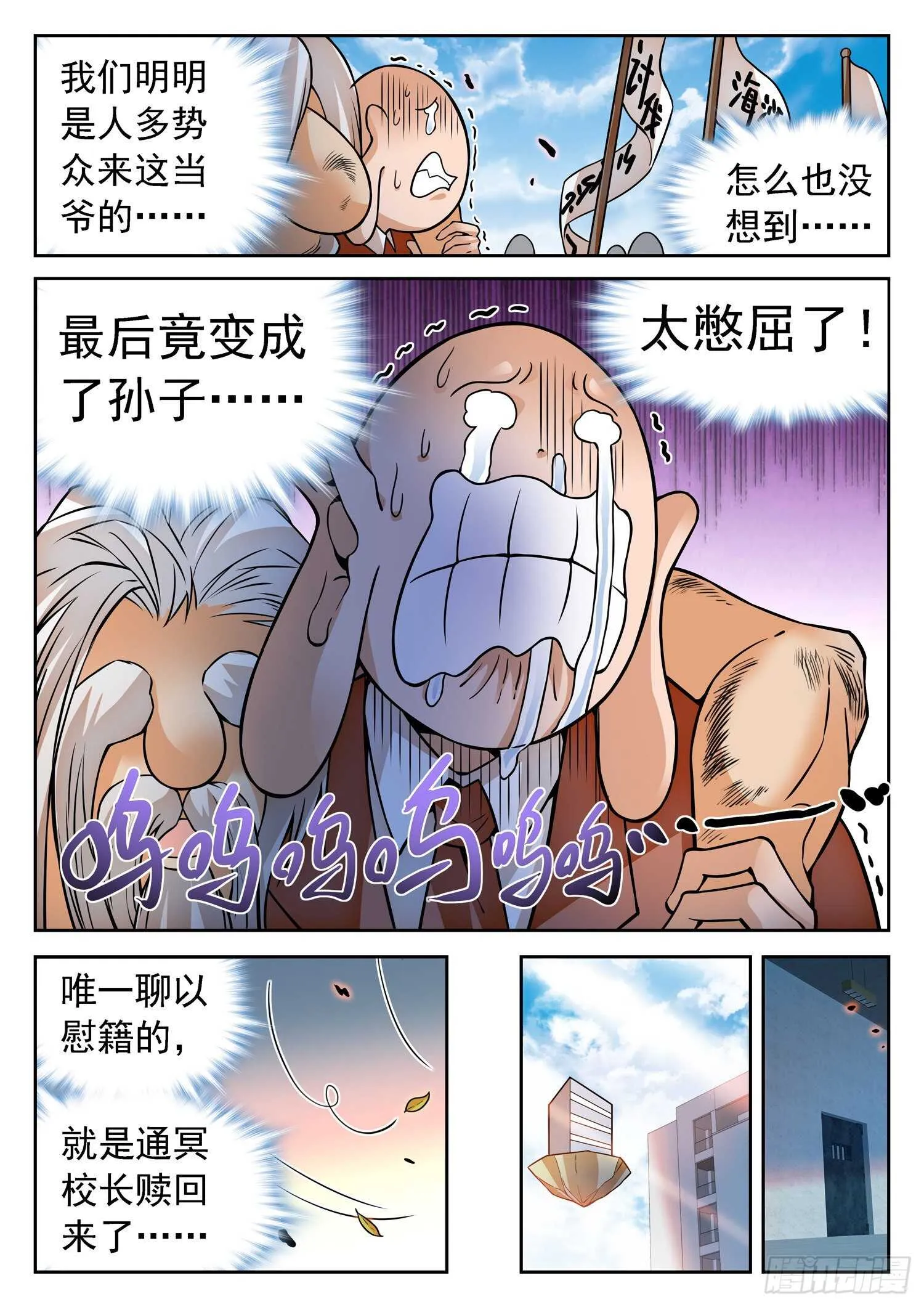 251 赎回“校长” 第11页