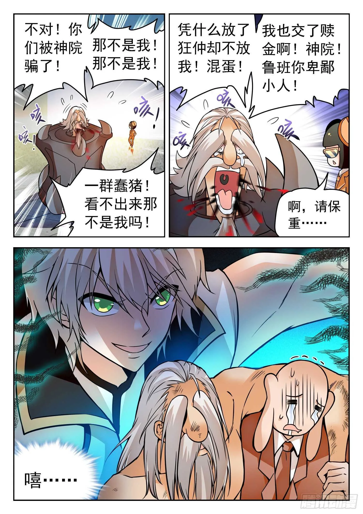 251 赎回“校长” 第12页