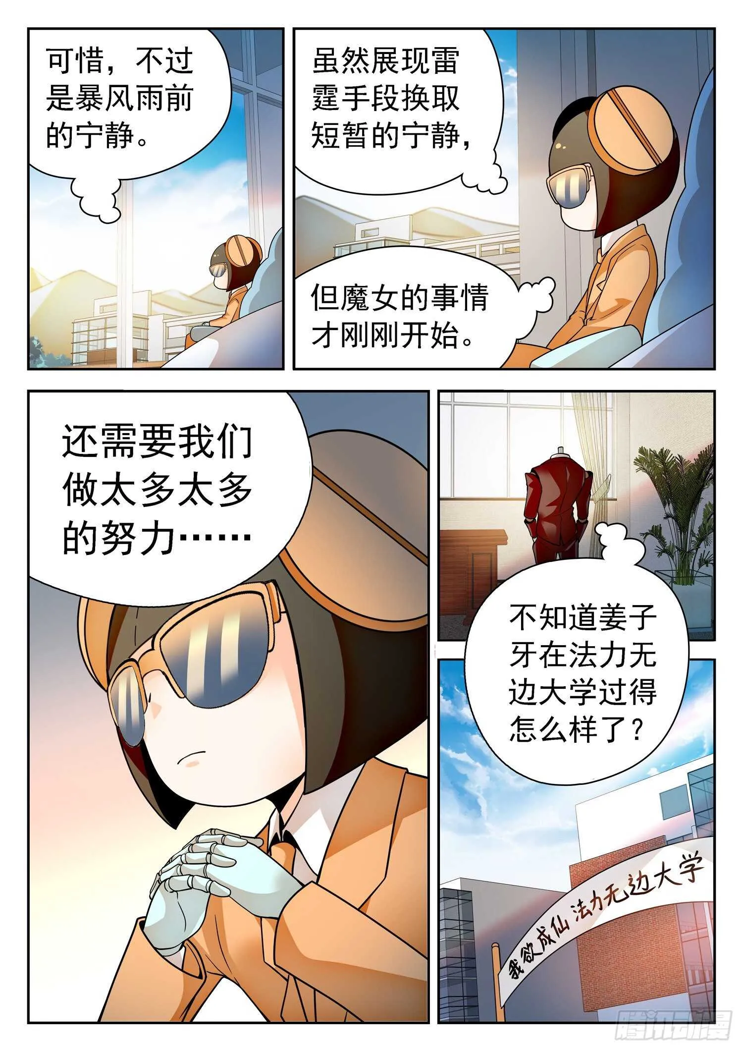 252 变化之术 第3页