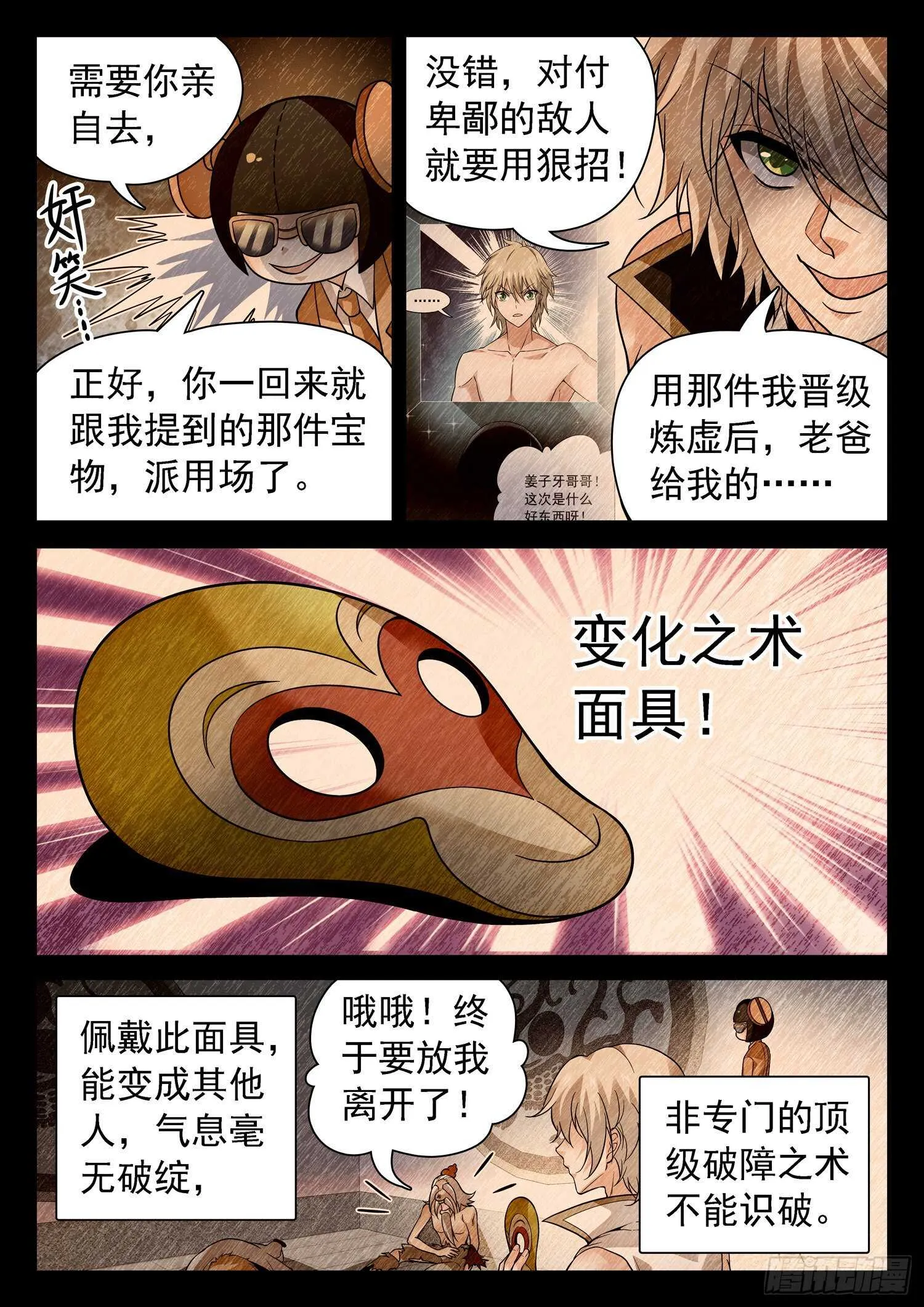 252 变化之术 第10页