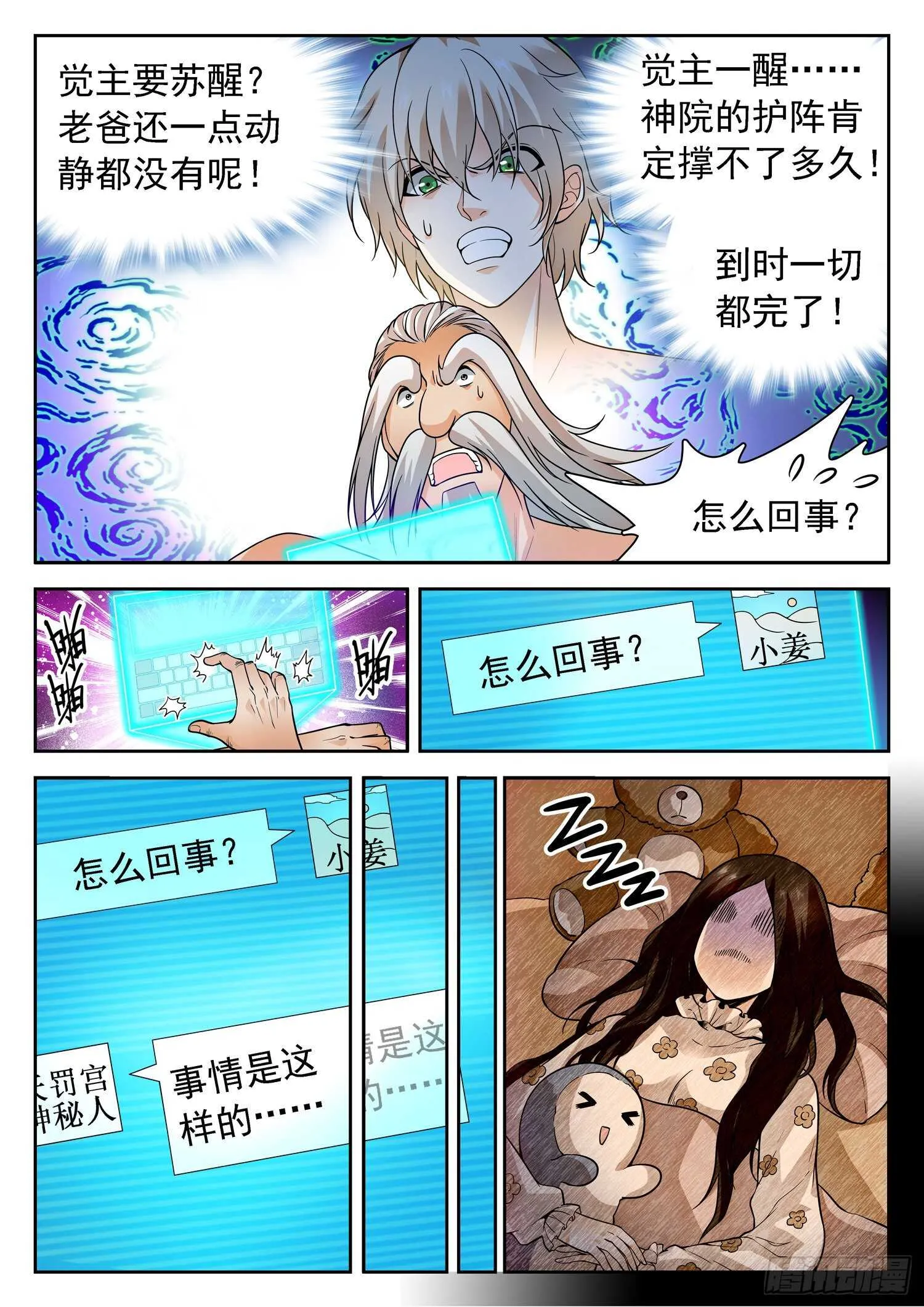253 神秘人 第3页
