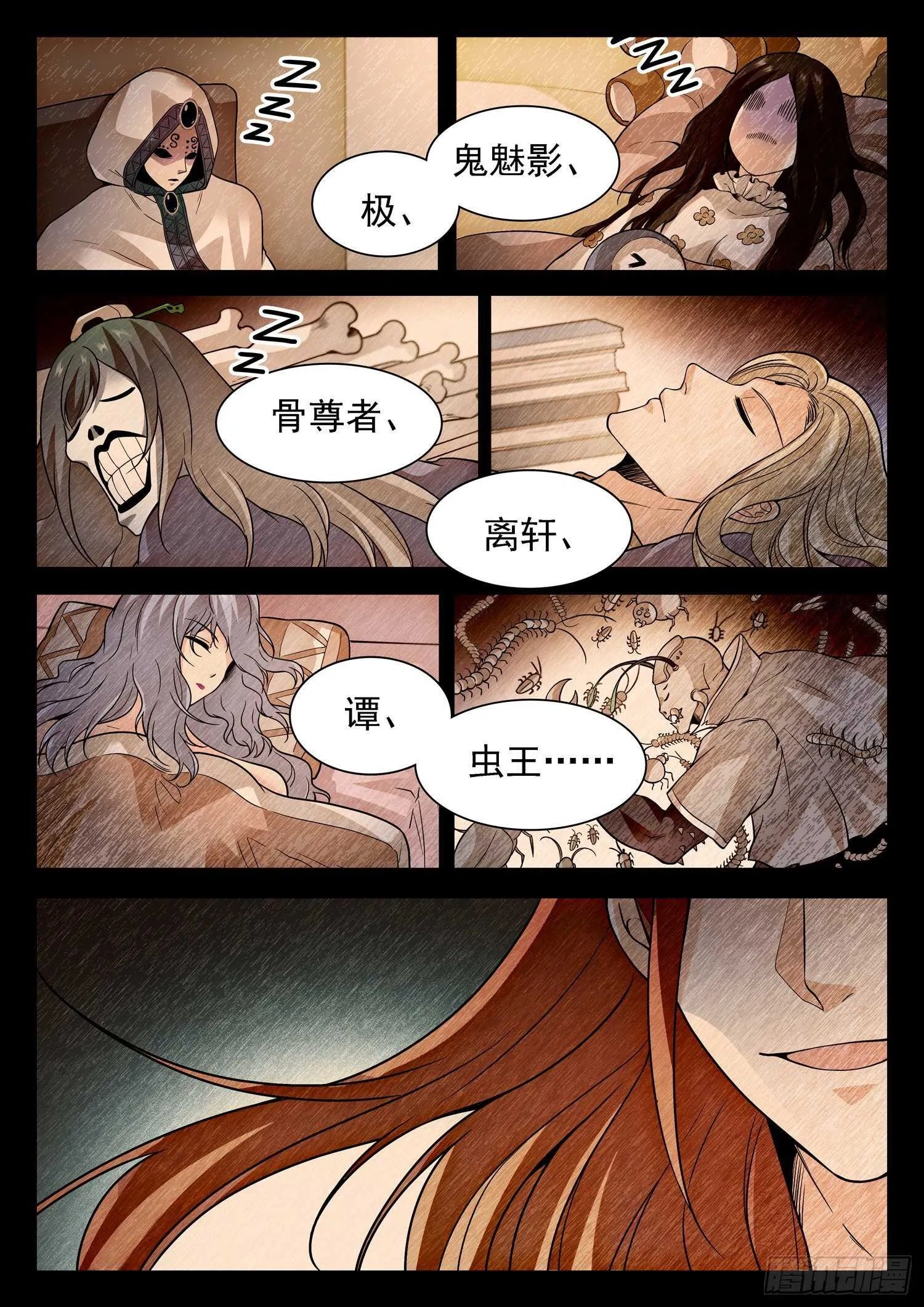 253 神秘人 第4页