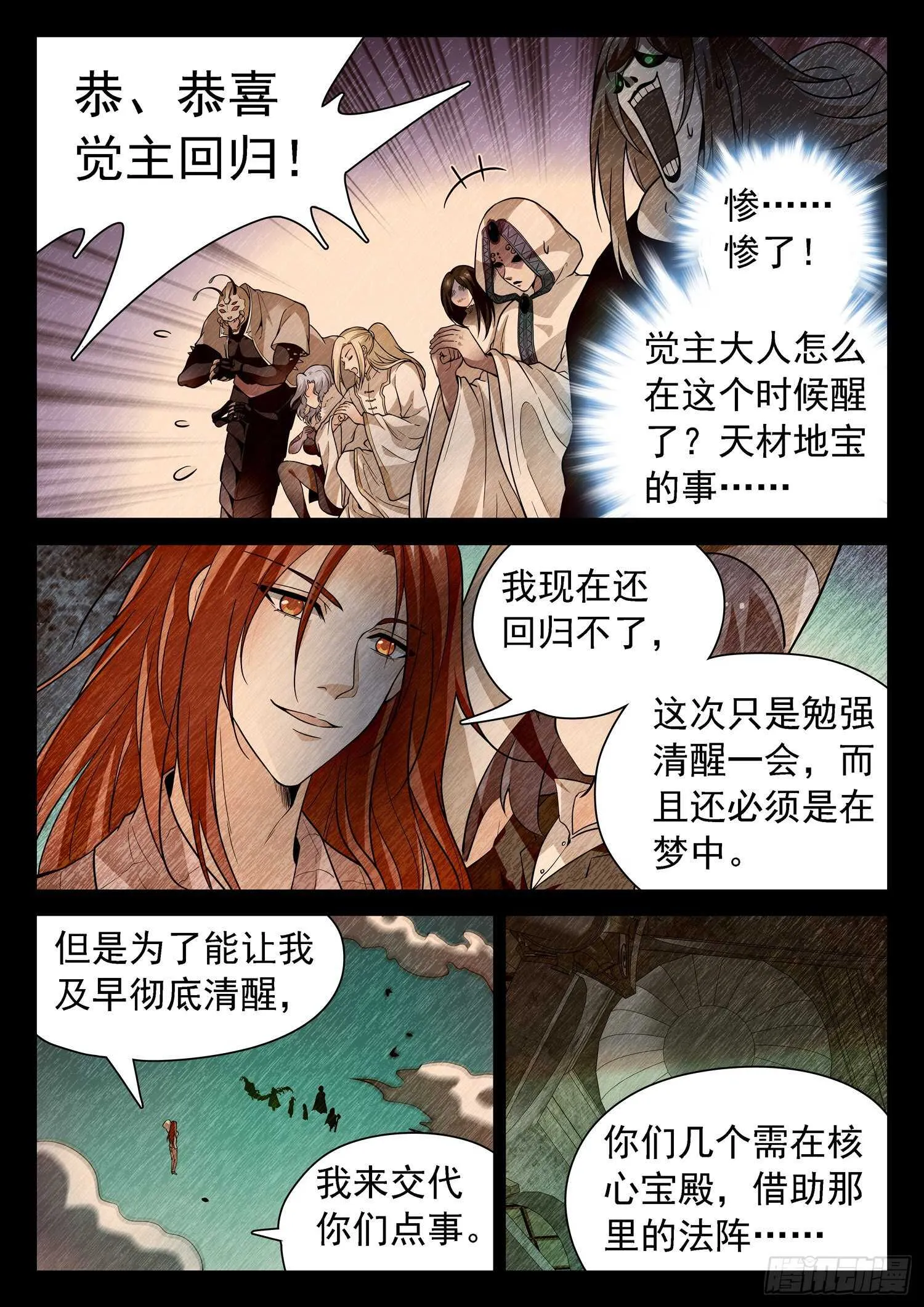 253 神秘人 第6页