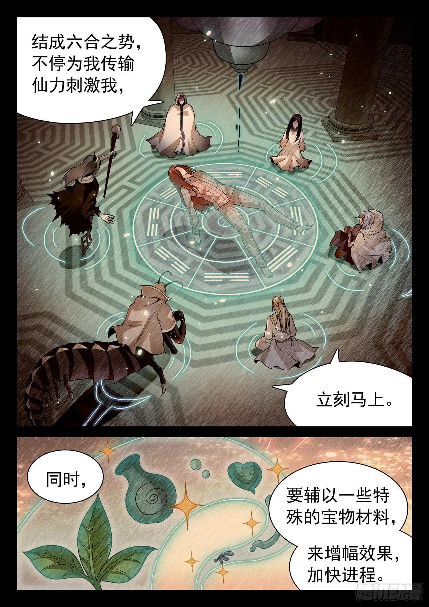 253 神秘人 第7页