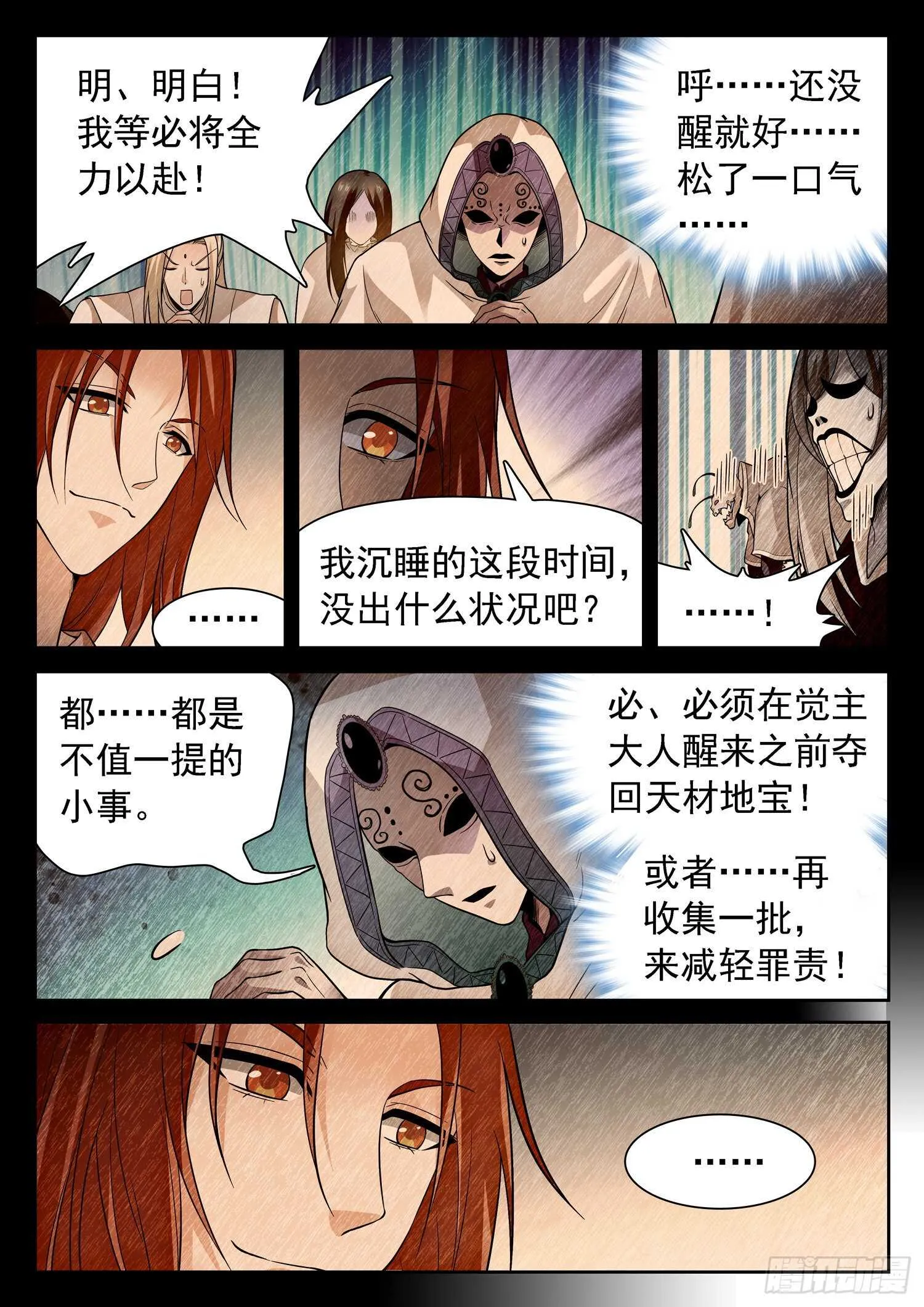 253 神秘人 第8页