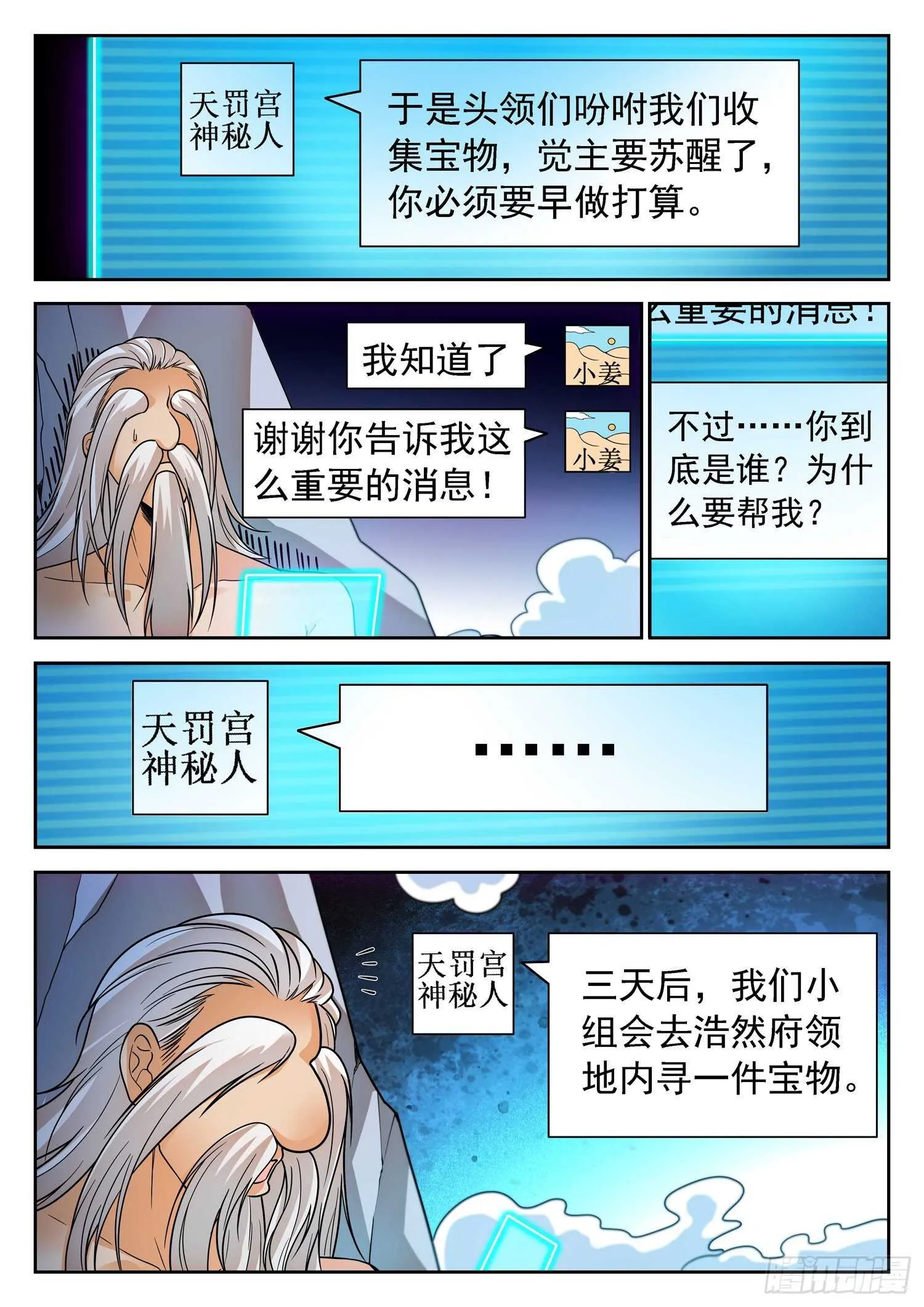 253 神秘人 第9页