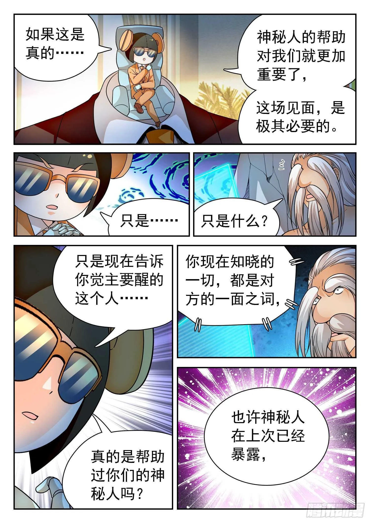 253 神秘人 第11页