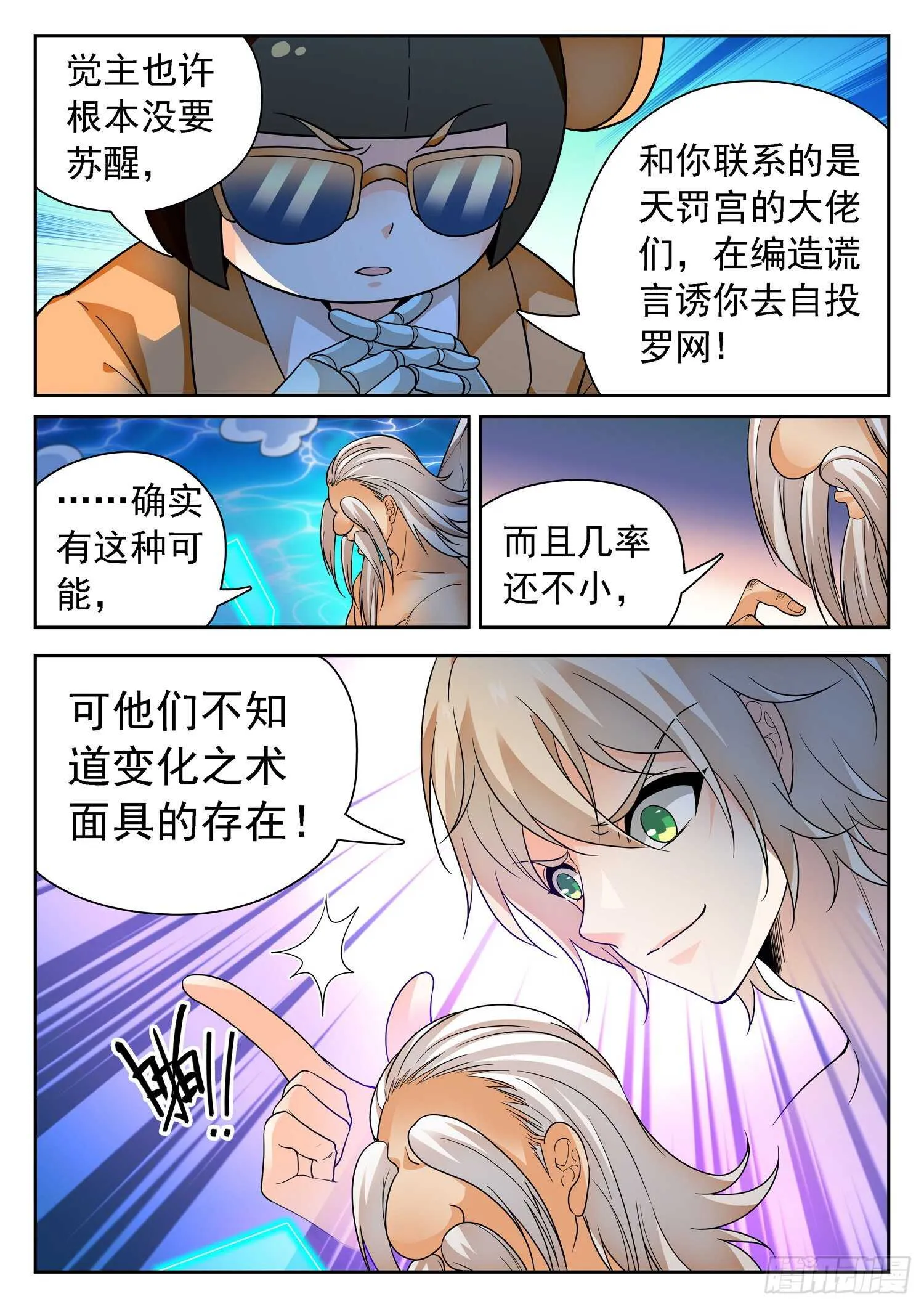 253 神秘人 第12页