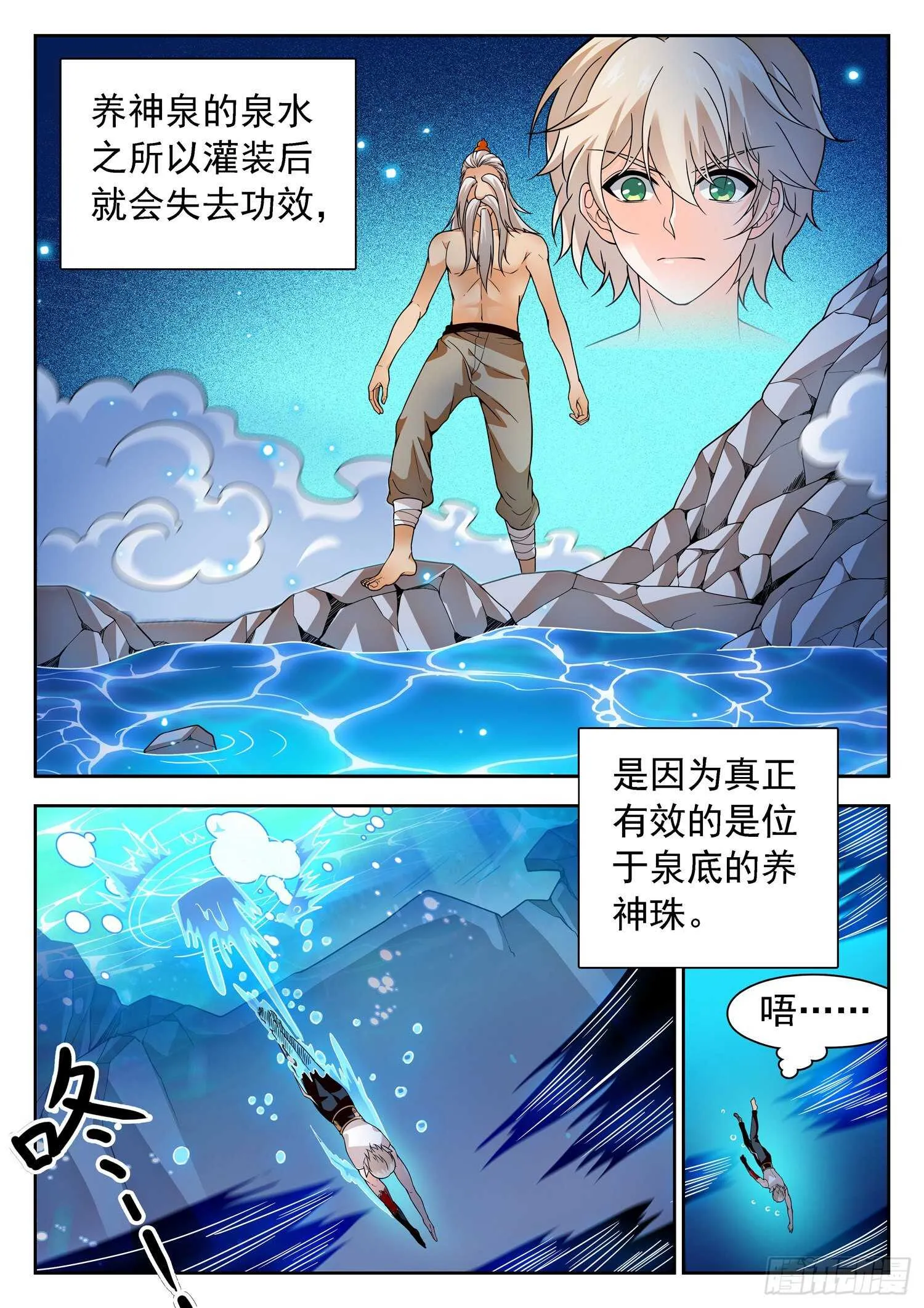 254 啥是温泉？ 第2页