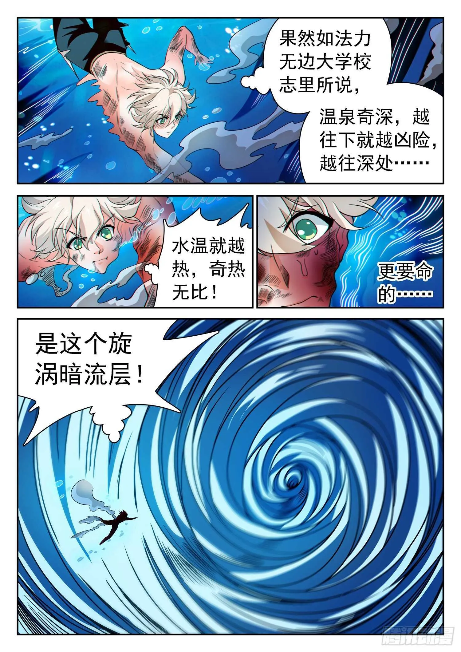 254 啥是温泉？ 第3页