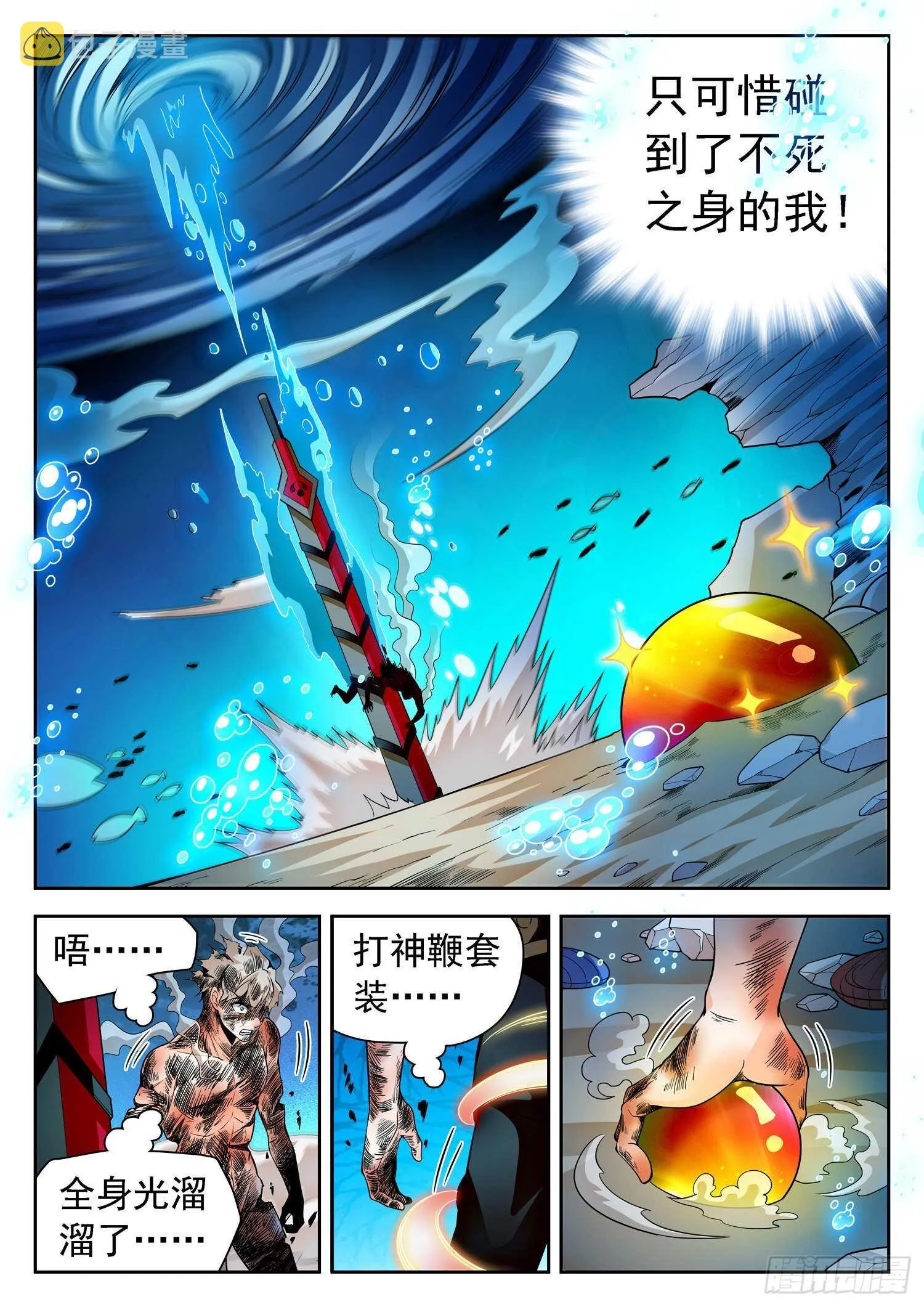 254 啥是温泉？ 第6页