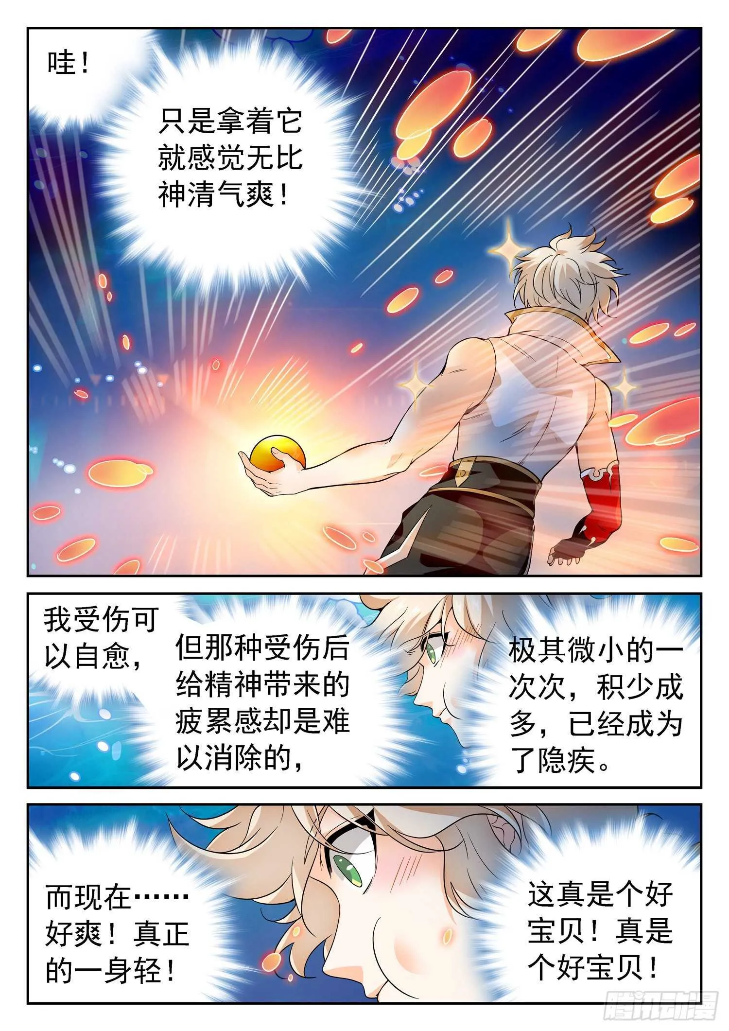 254 啥是温泉？ 第7页