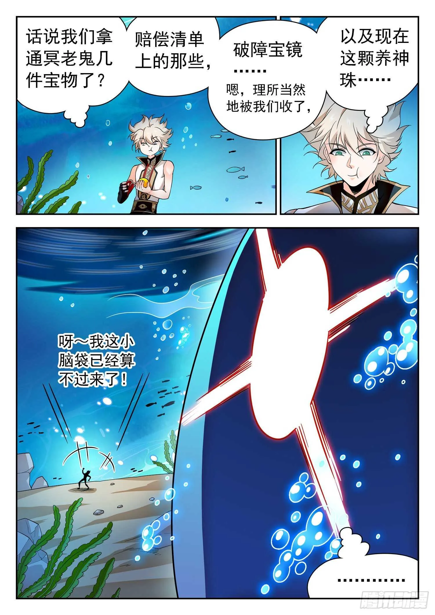 254 啥是温泉？ 第8页