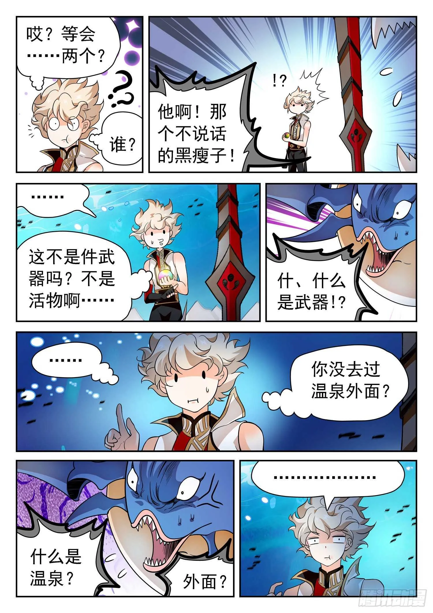 254 啥是温泉？ 第12页