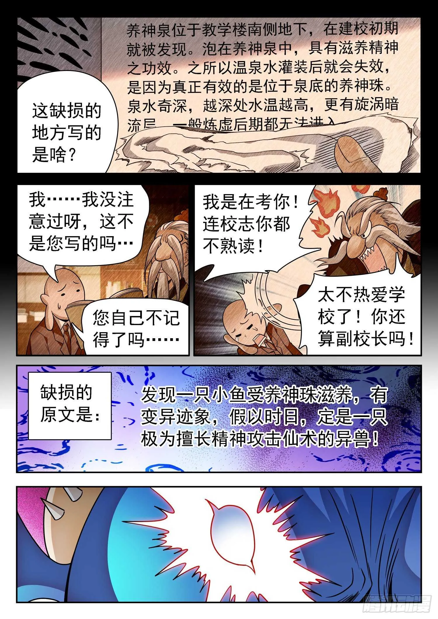254 啥是温泉？ 第14页