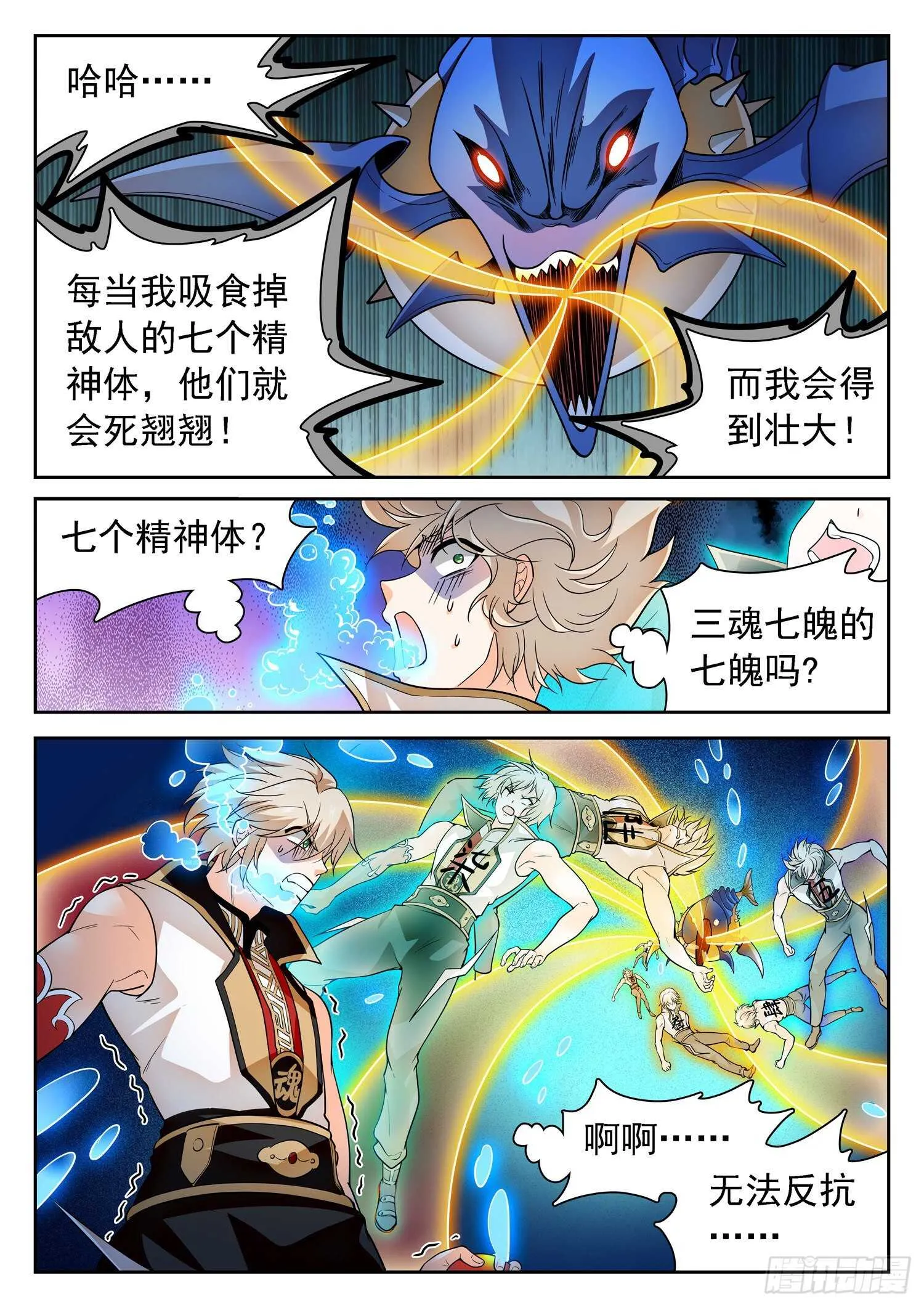 255 七个精神体？ 第5页