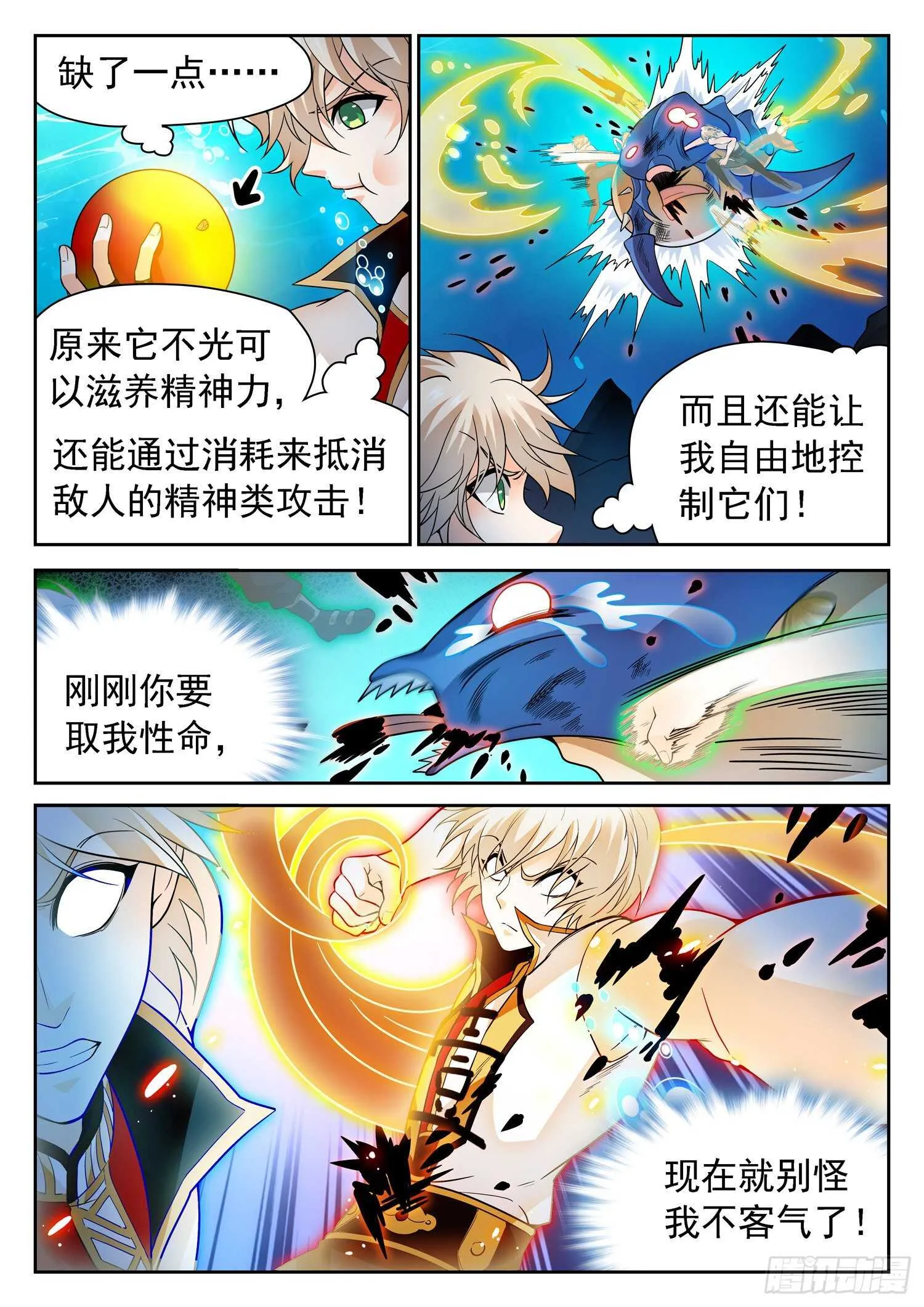 255 七个精神体？ 第12页